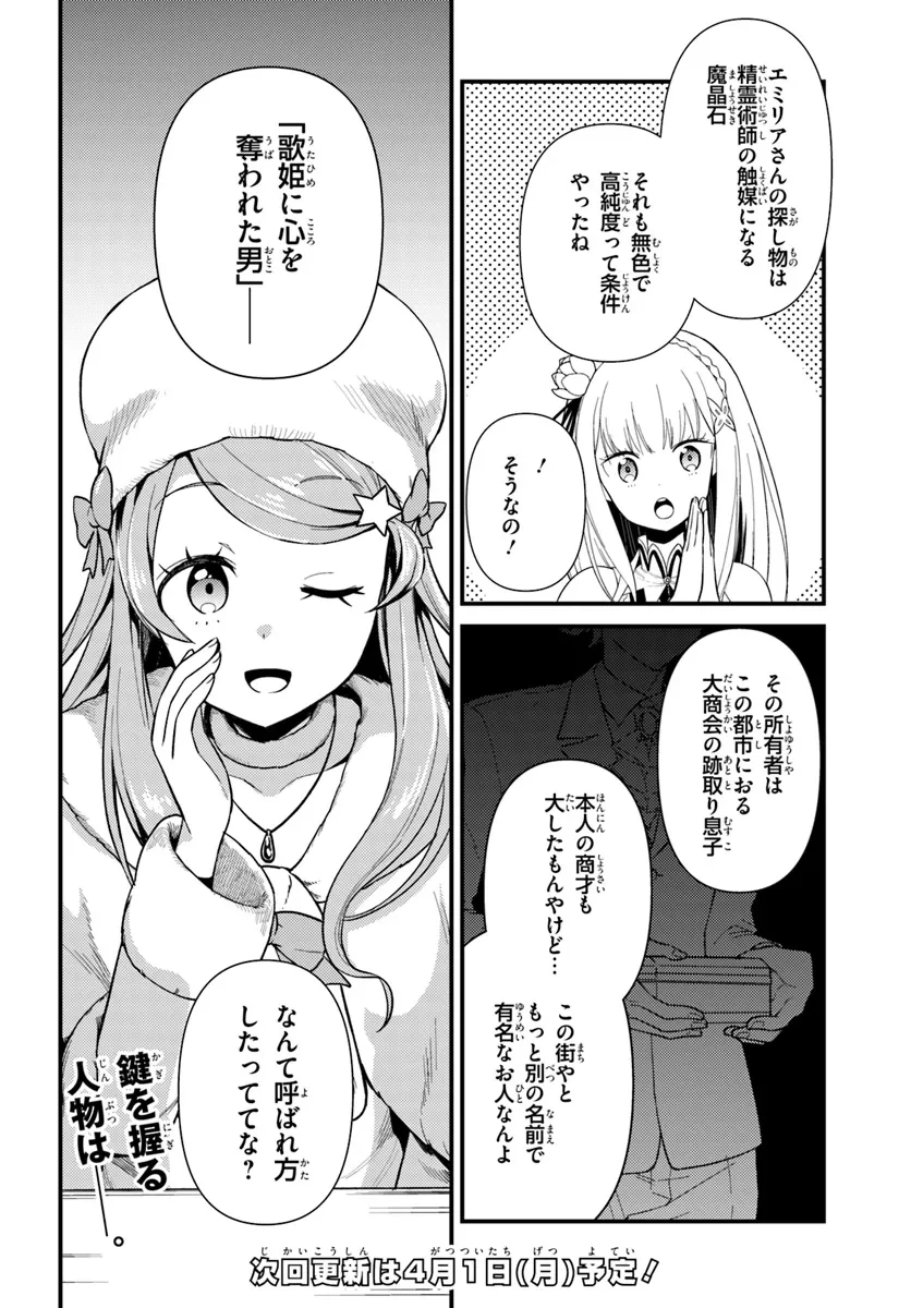 Re:ゼロから始める異世界生活　第五章 水の都と英雄の詩 第2話 - 14