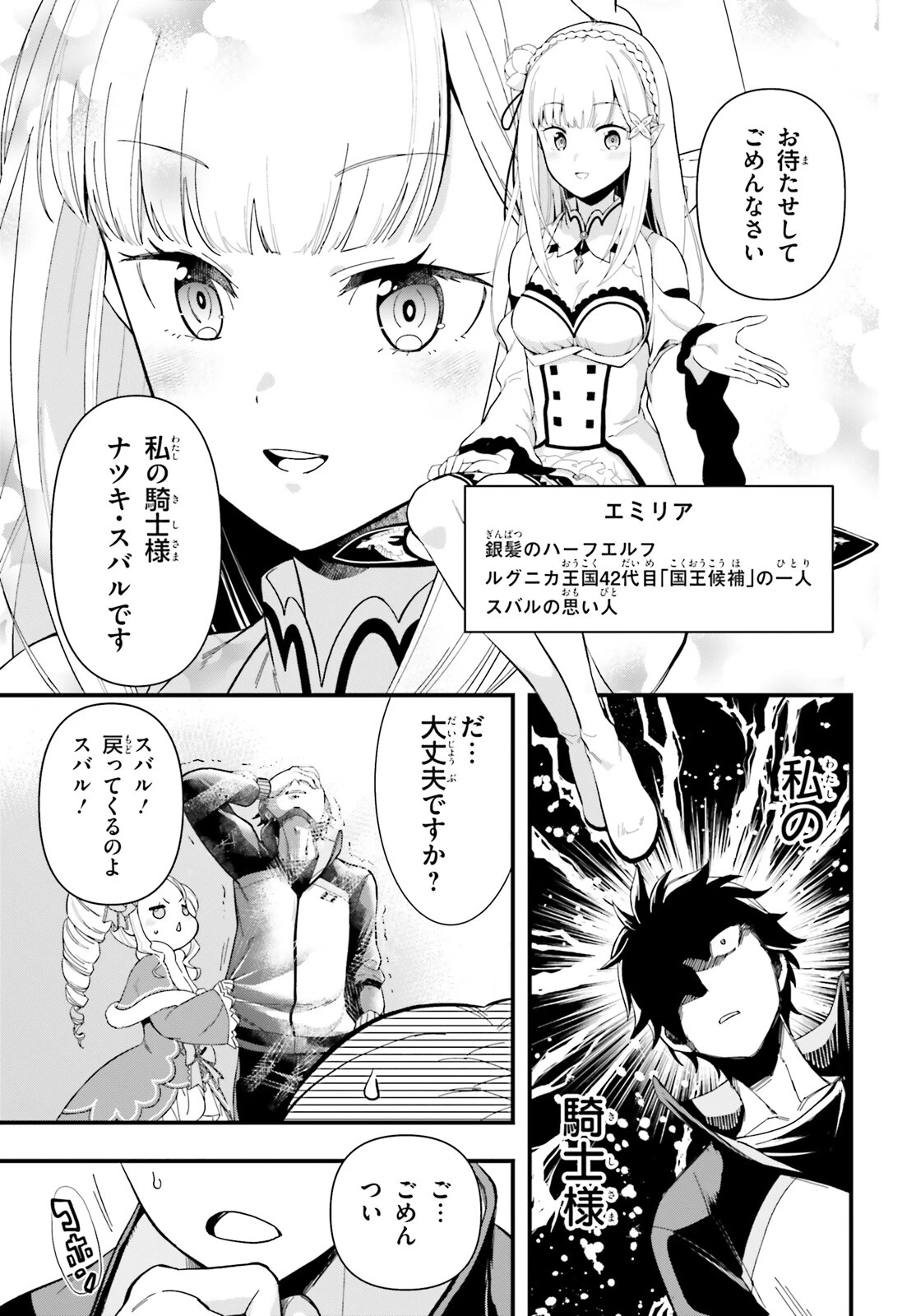 Re:ゼロから始める異世界生活　第五章 水の都と英雄の詩 第1話 - 9