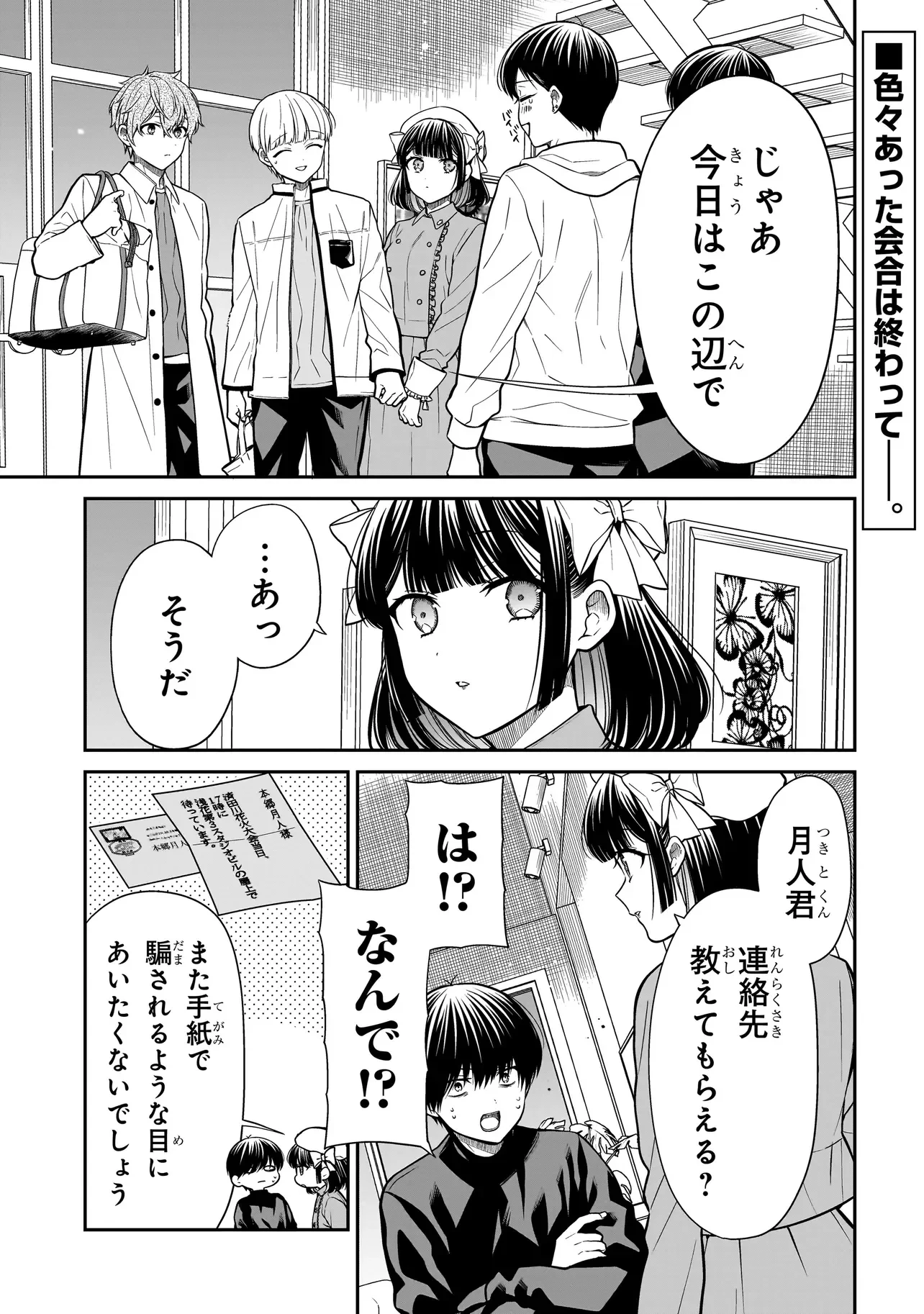 みゆちゃんはずっと友達 第45話 - 1
