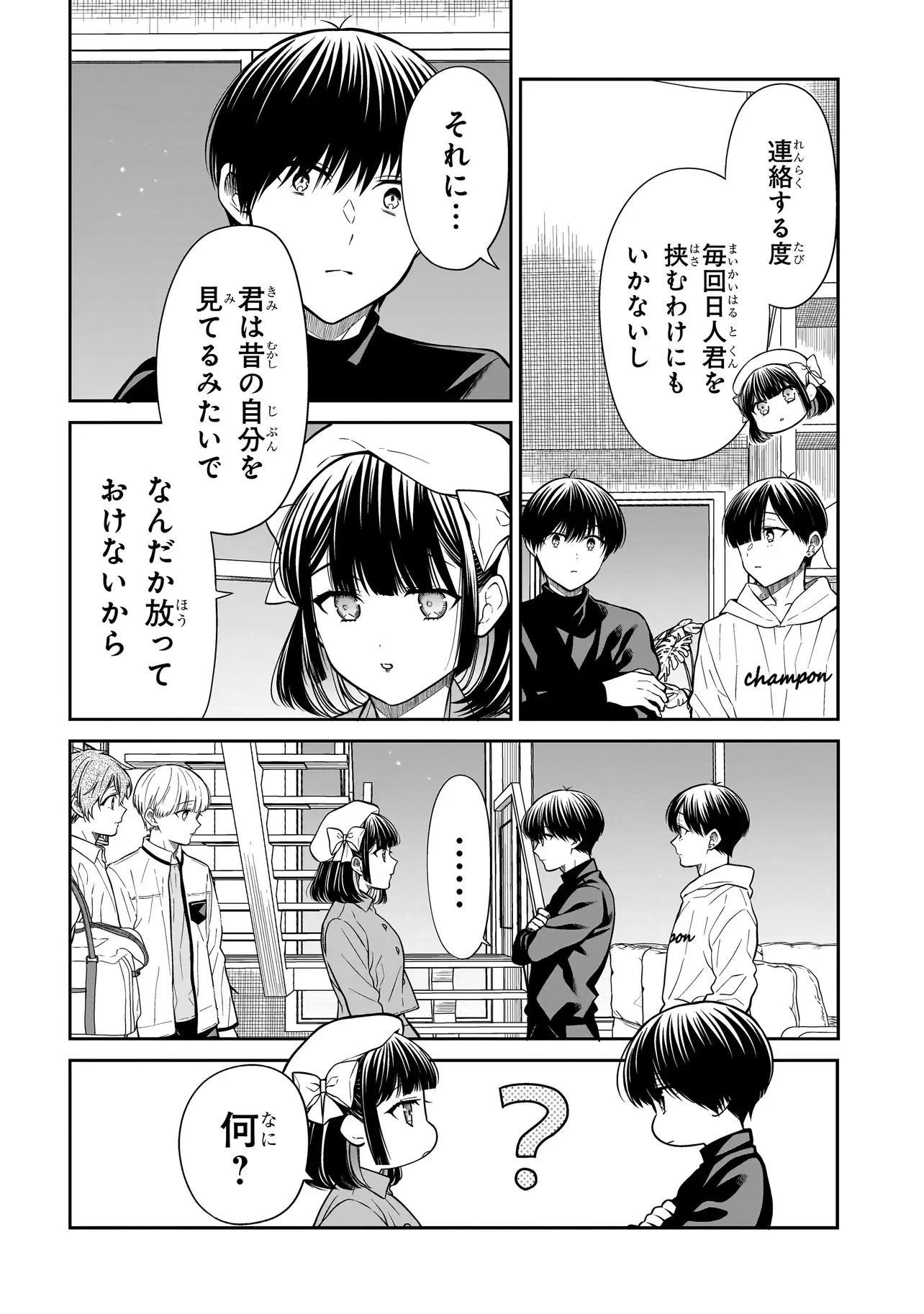 みゆちゃんはずっと友達 第45話 - 2