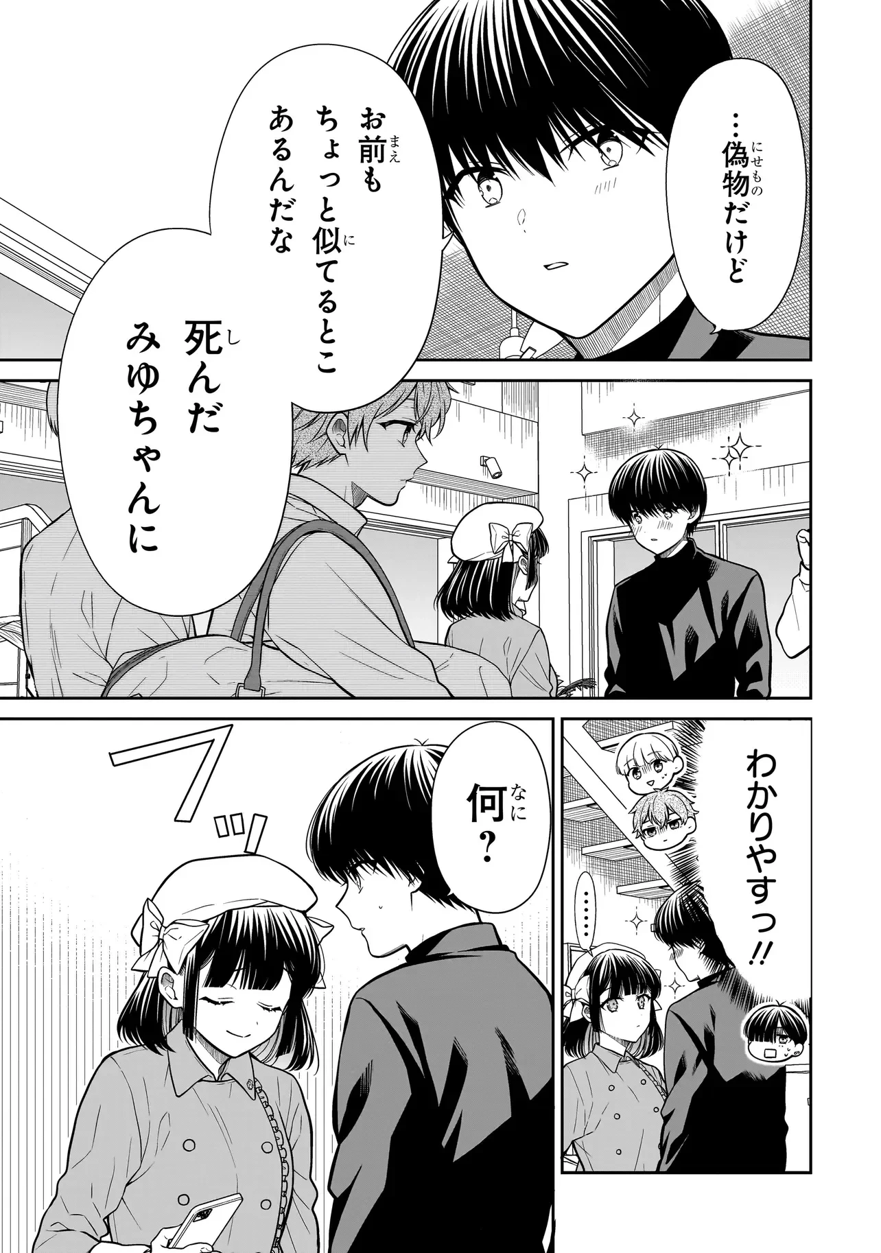 みゆちゃんはずっと友達 第45話 - 3