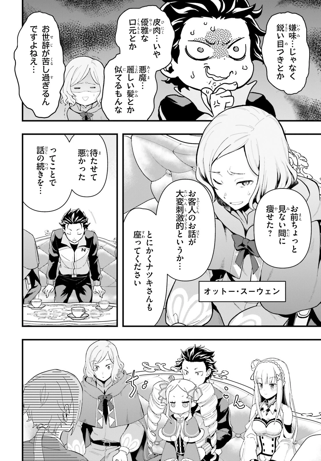 Re:ゼロから始める異世界生活　第五章 水の都と英雄の詩 第1話 - 12