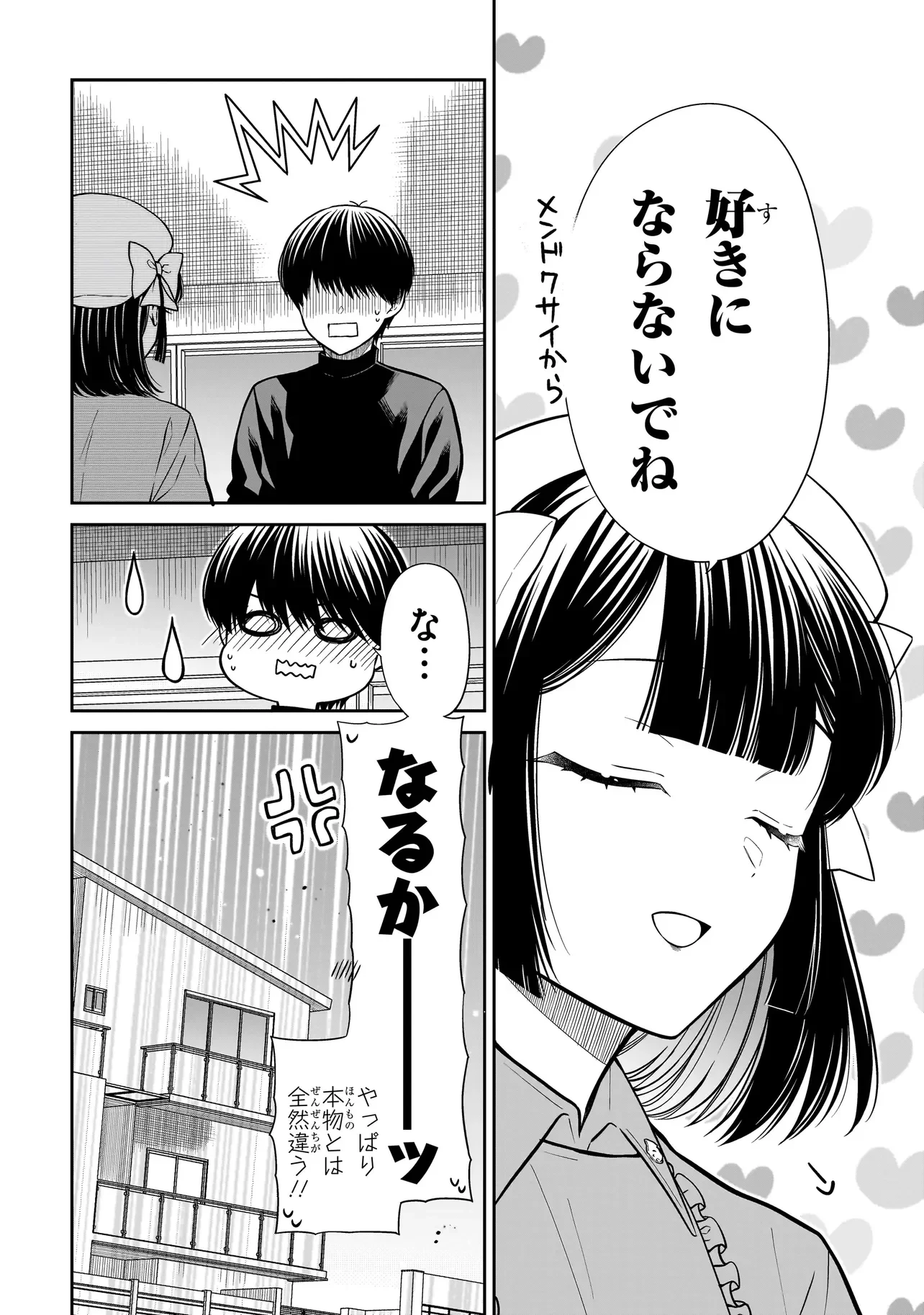 みゆちゃんはずっと友達 第45話 - 4