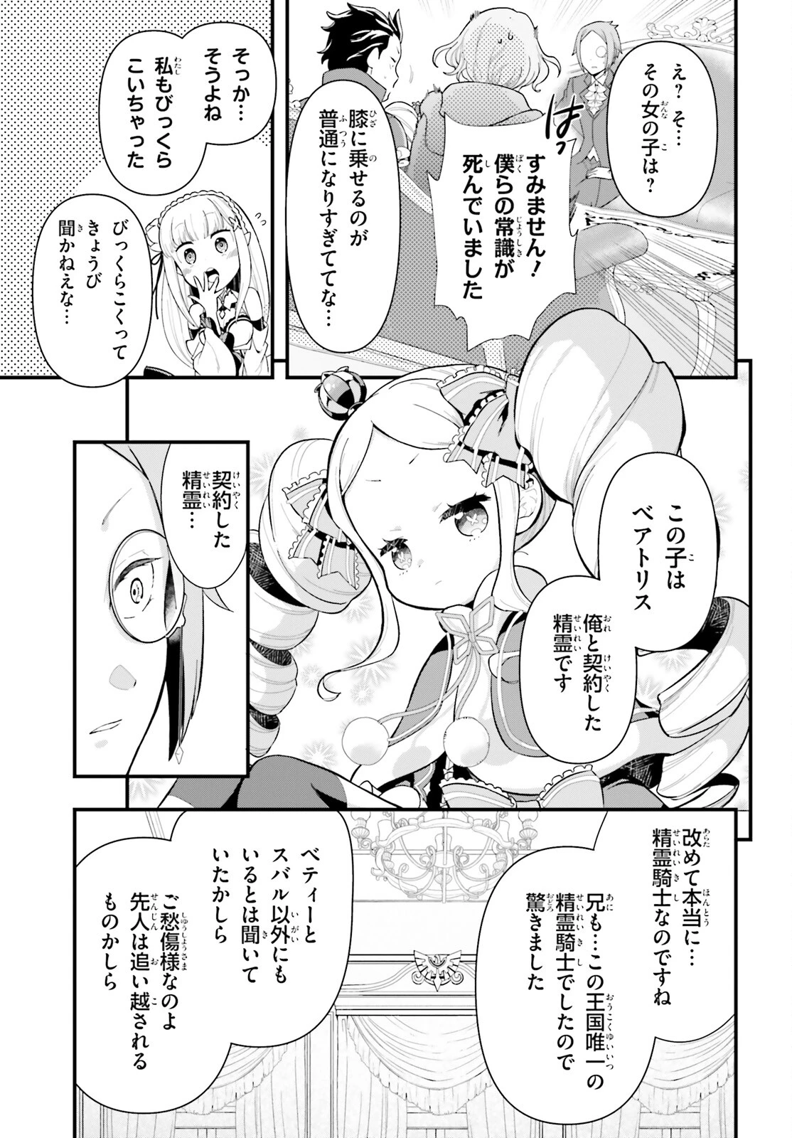 Re:ゼロから始める異世界生活　第五章 水の都と英雄の詩 第1話 - 13