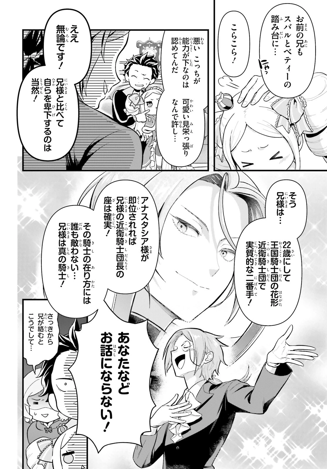 Re:ゼロから始める異世界生活　第五章 水の都と英雄の詩 第1話 - 14