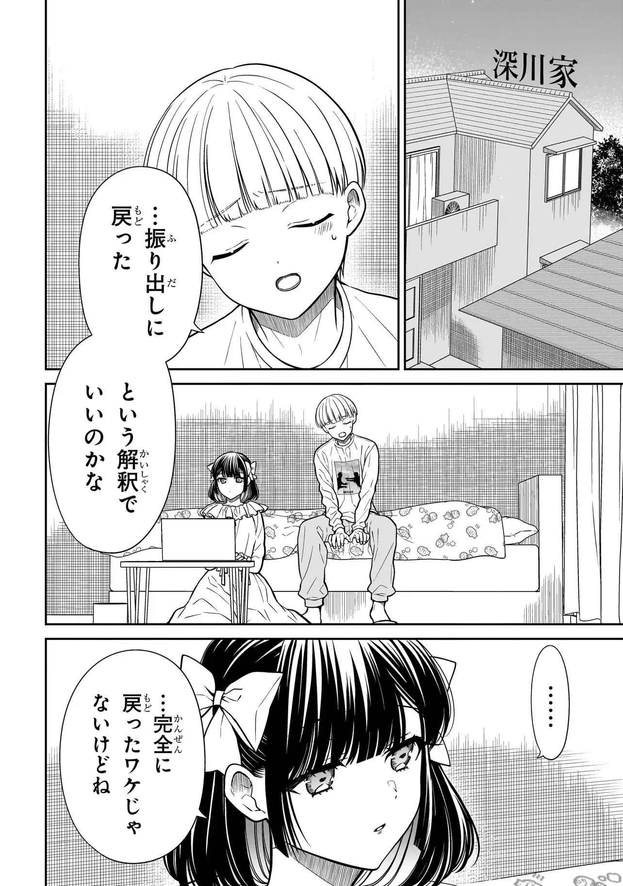 みゆちゃんはずっと友達 第45話 - 6