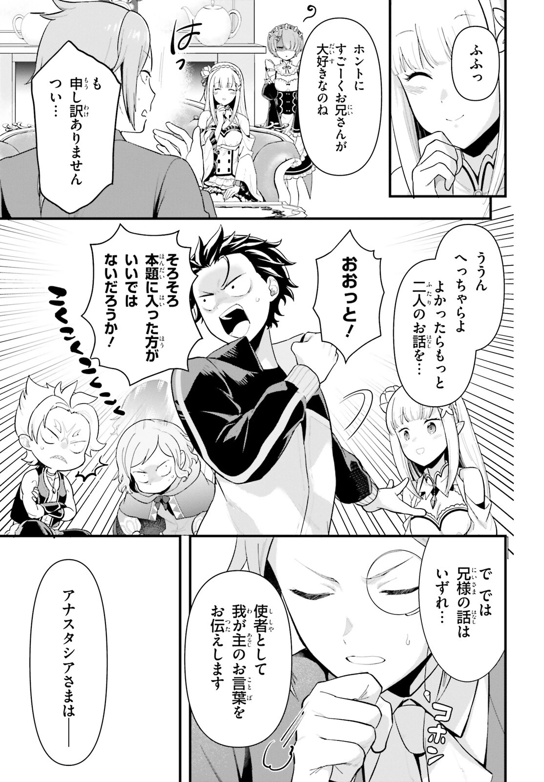 Re:ゼロから始める異世界生活　第五章 水の都と英雄の詩 第1話 - 15