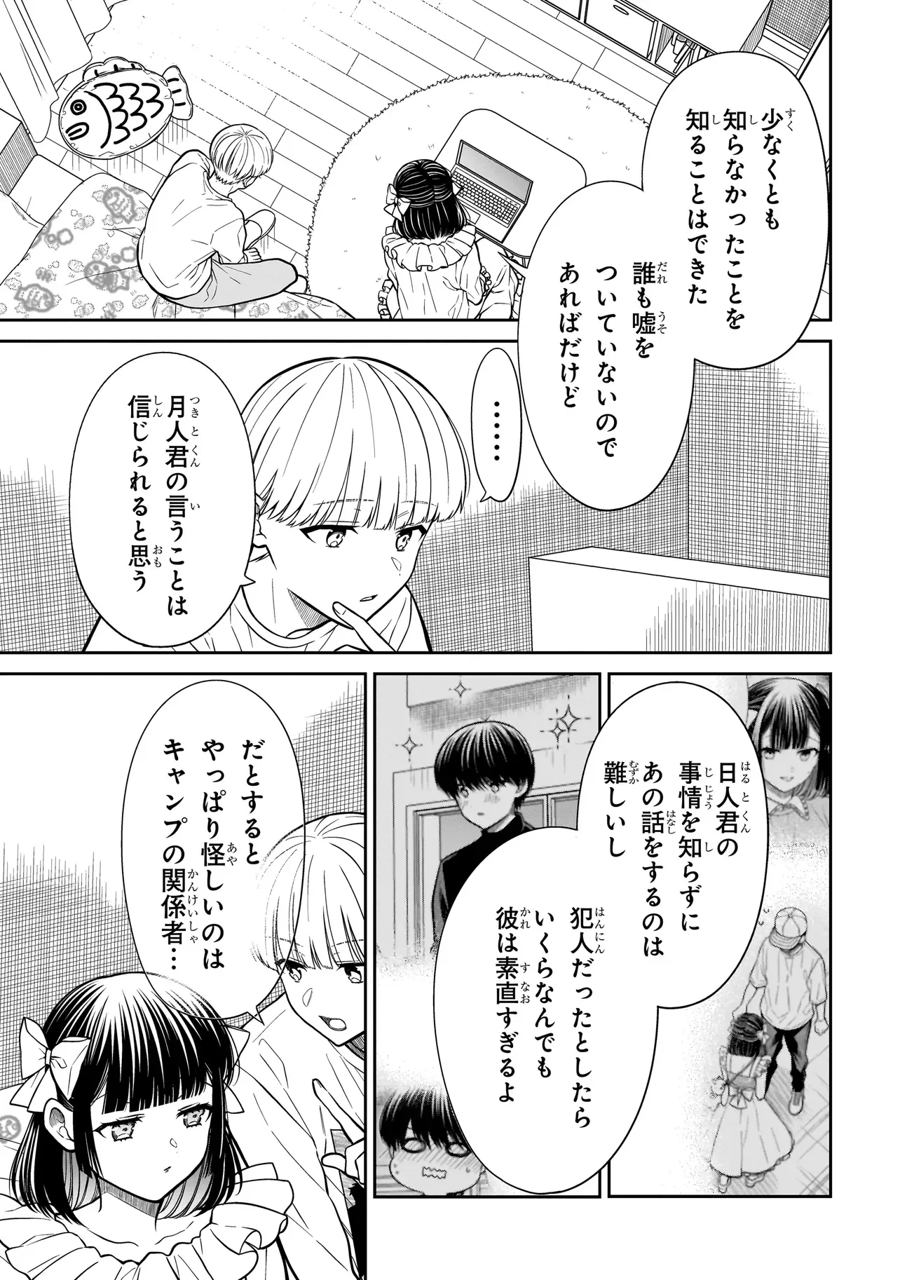 みゆちゃんはずっと友達 第45話 - 7