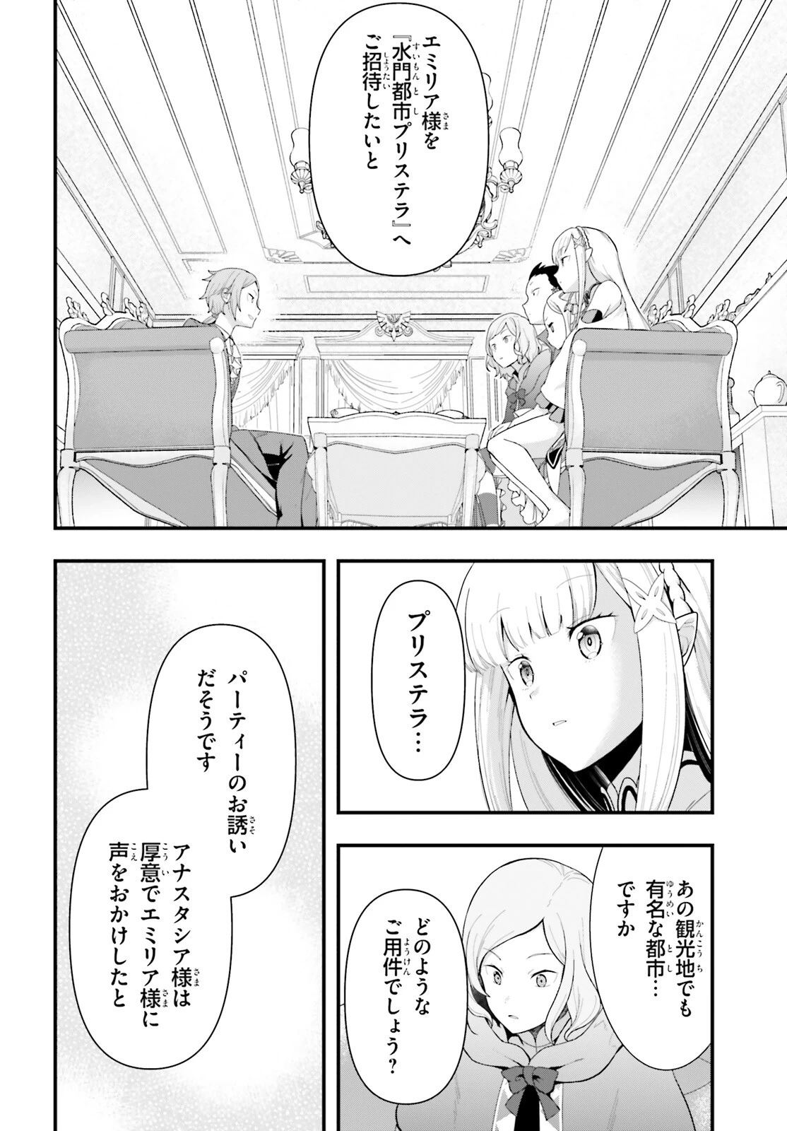 Re:ゼロから始める異世界生活　第五章 水の都と英雄の詩 第1話 - 16