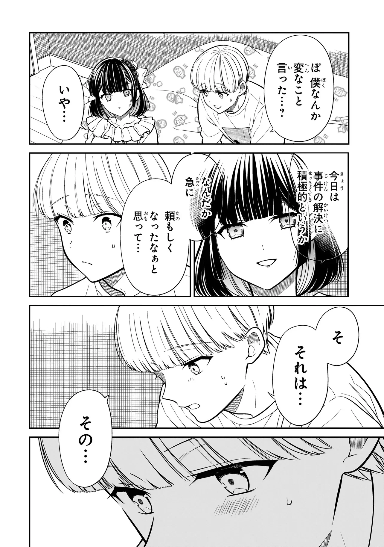 みゆちゃんはずっと友達 第45話 - 8