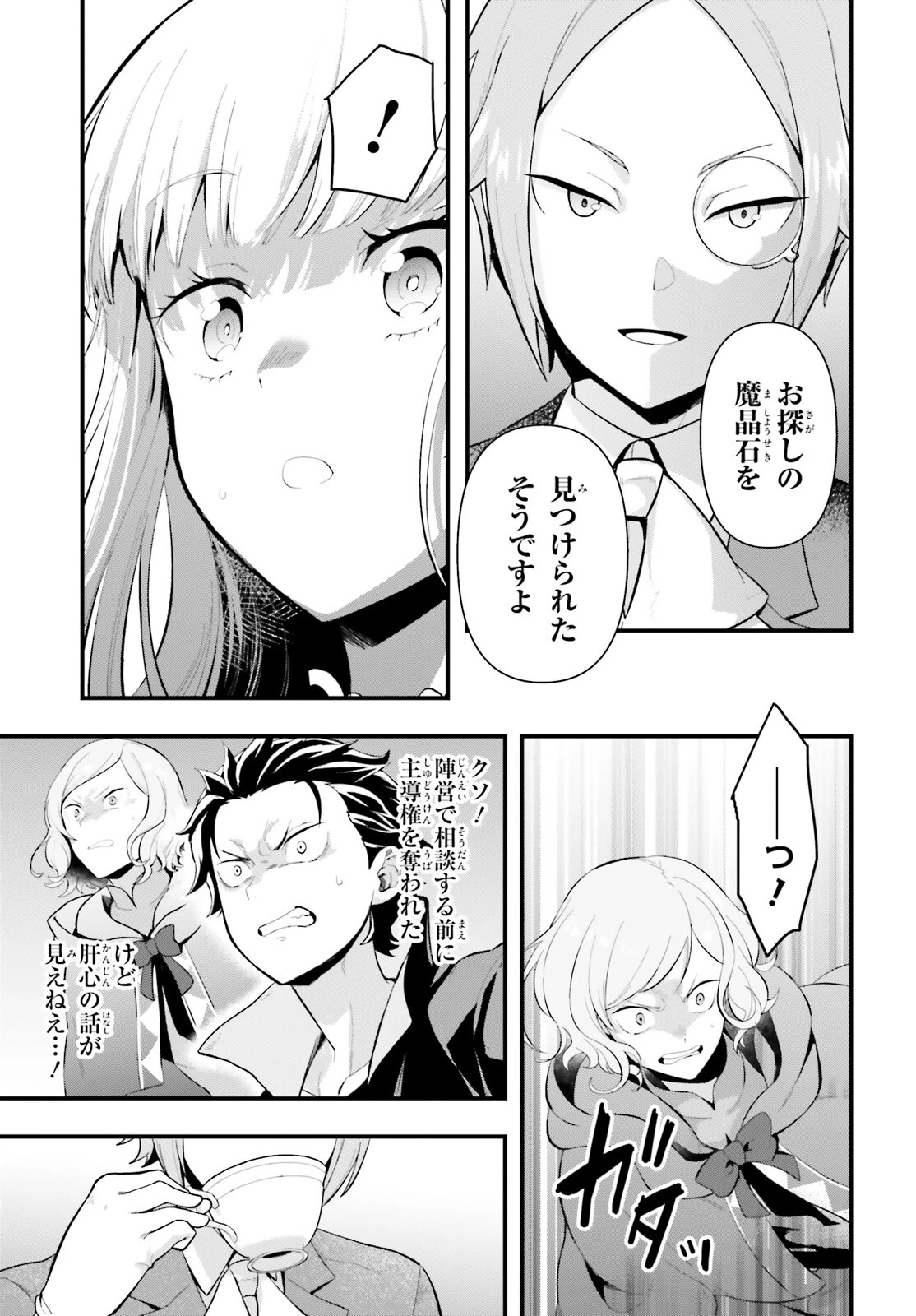 Re:ゼロから始める異世界生活　第五章 水の都と英雄の詩 第1話 - 17