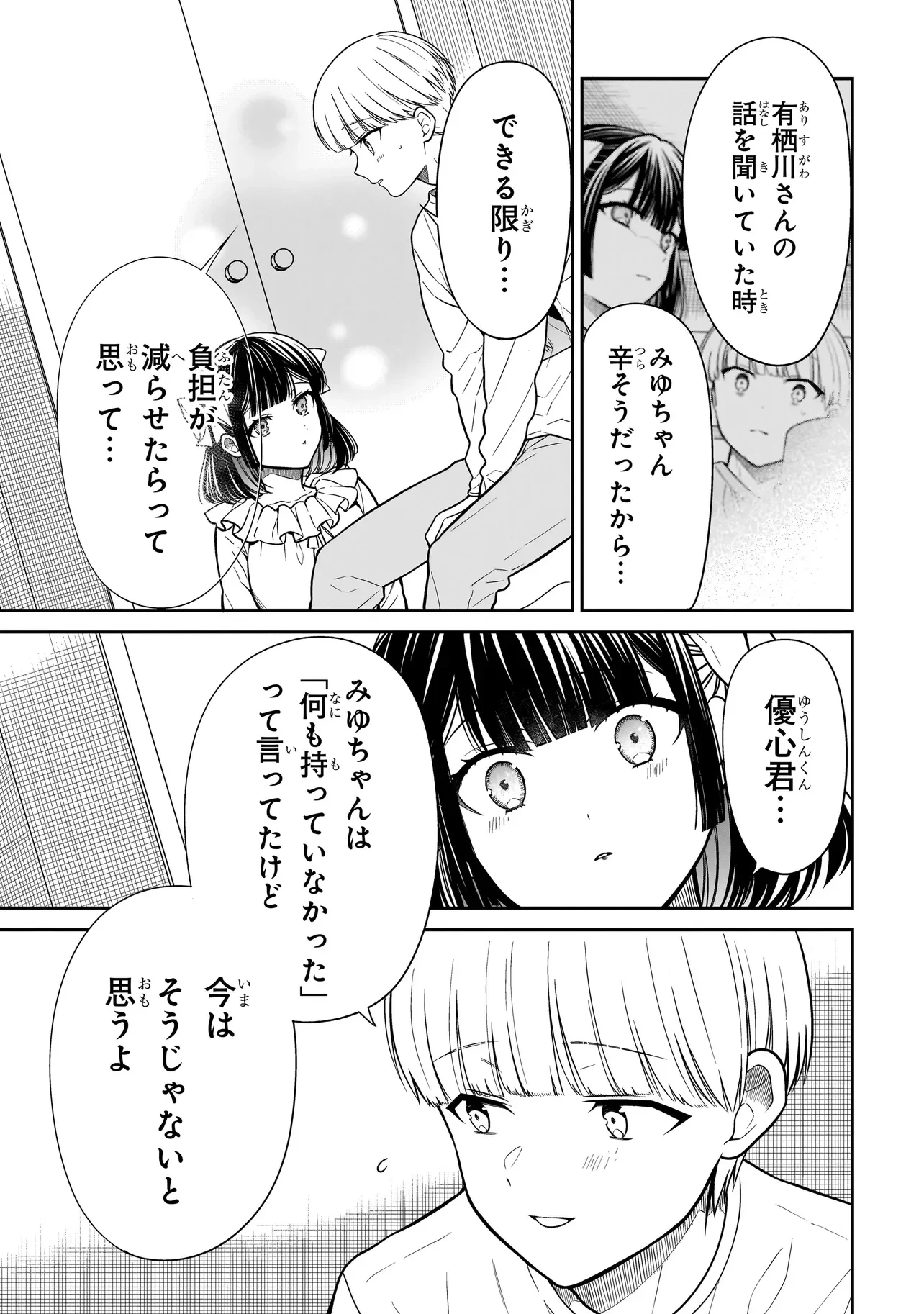 みゆちゃんはずっと友達 第45話 - 9