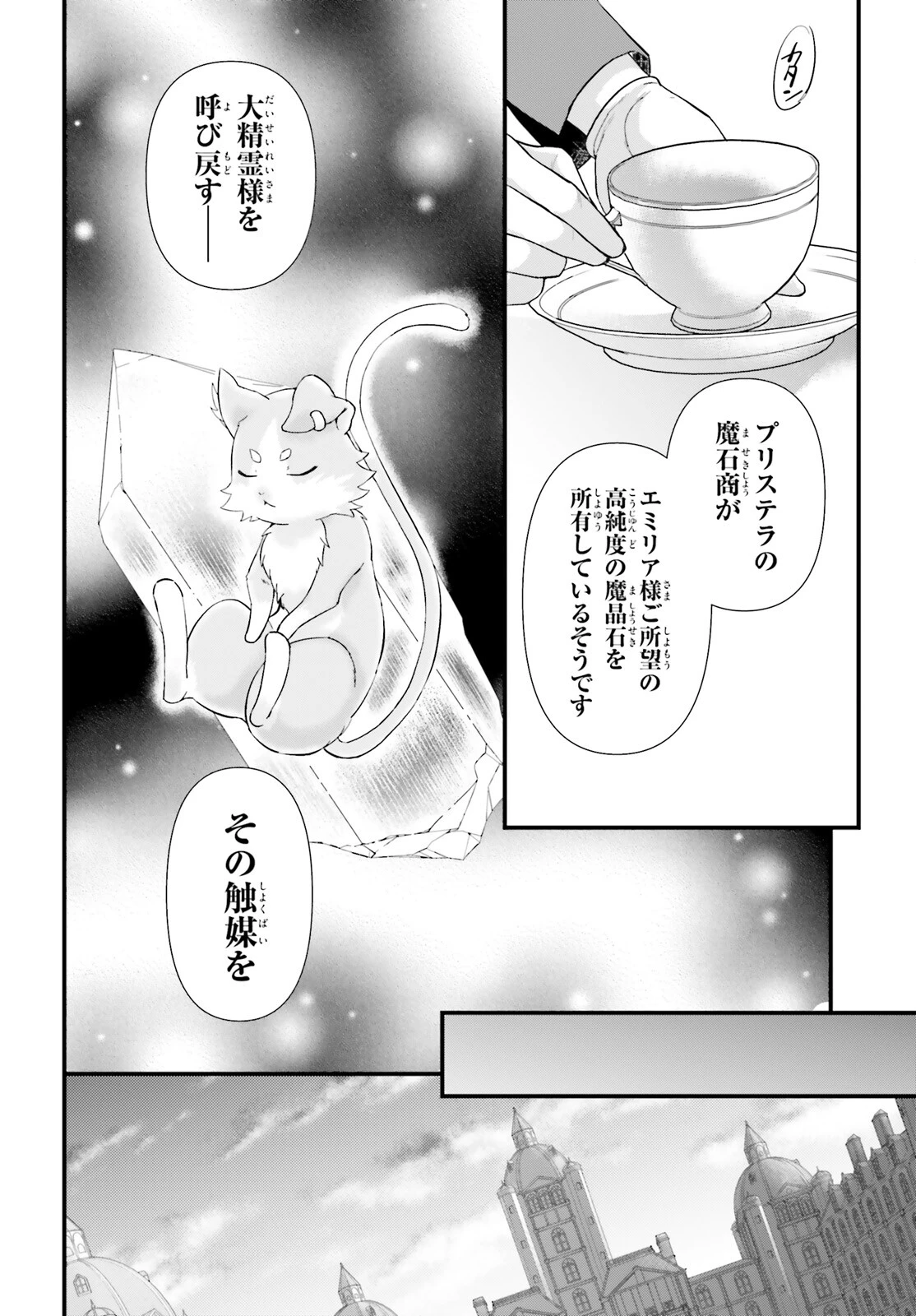 Re:ゼロから始める異世界生活　第五章 水の都と英雄の詩 第1話 - 18