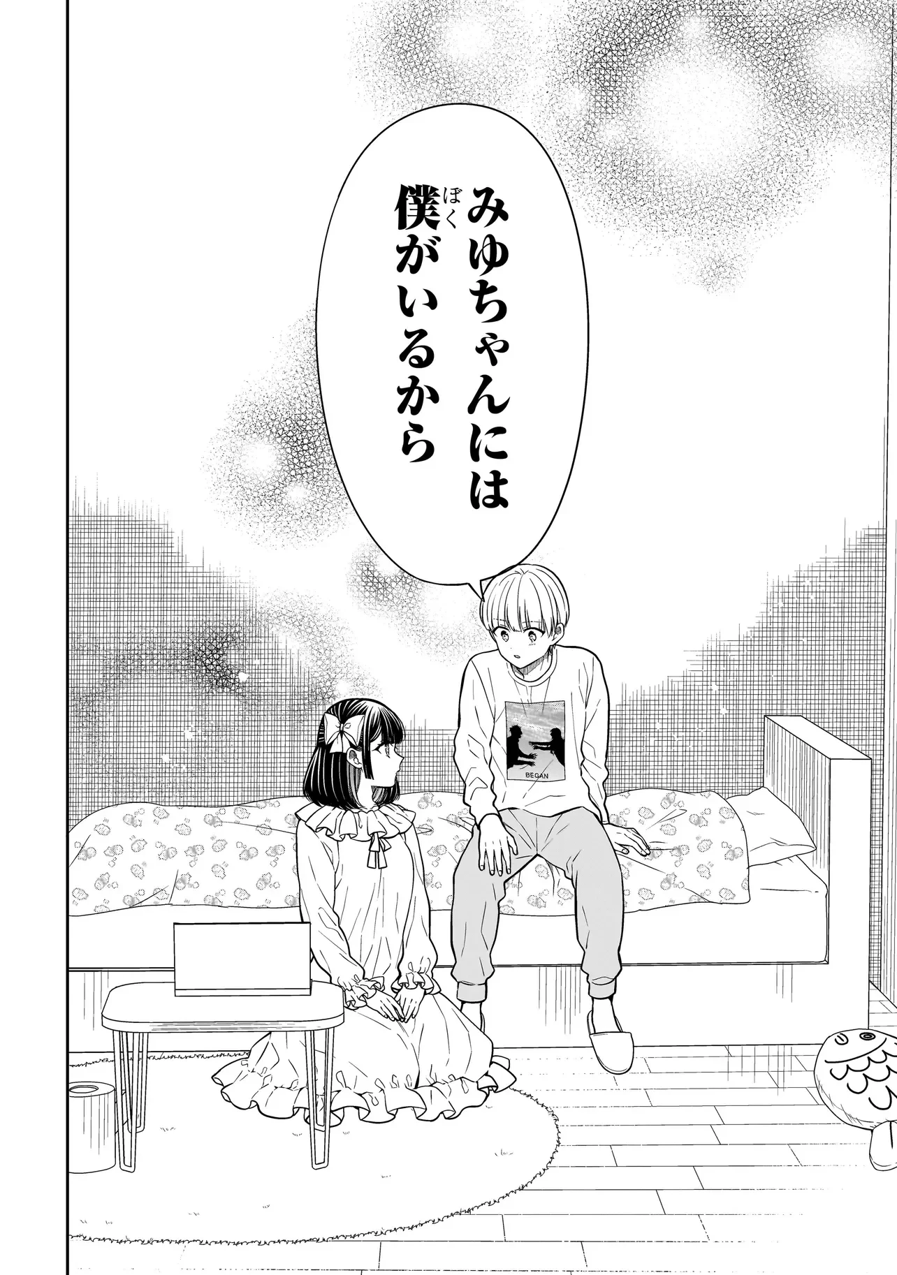 みゆちゃんはずっと友達 第45話 - 10