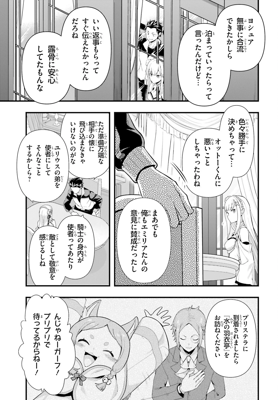 Re:ゼロから始める異世界生活　第五章 水の都と英雄の詩 第1話 - 19