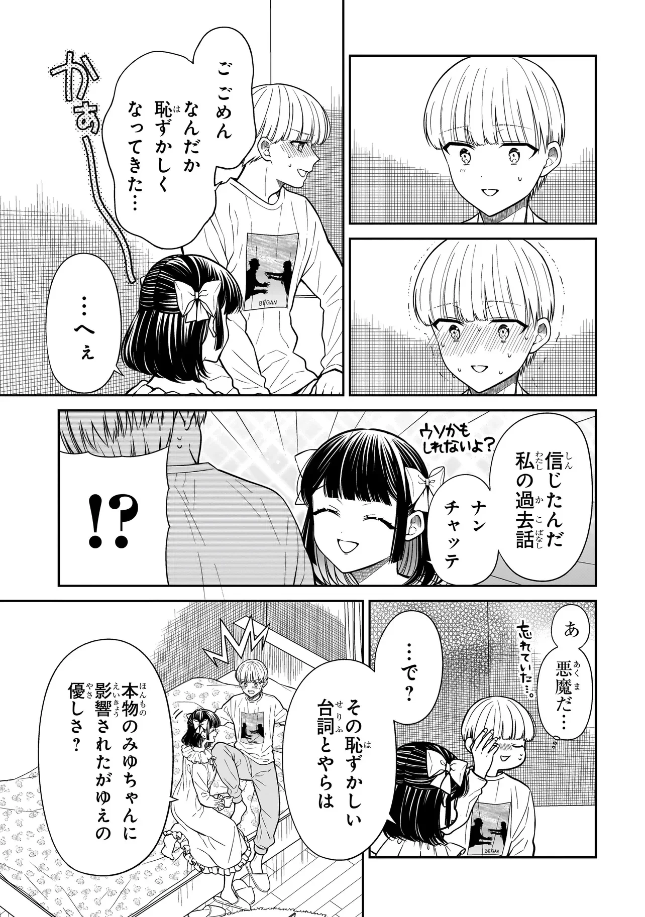 みゆちゃんはずっと友達 第45話 - 11
