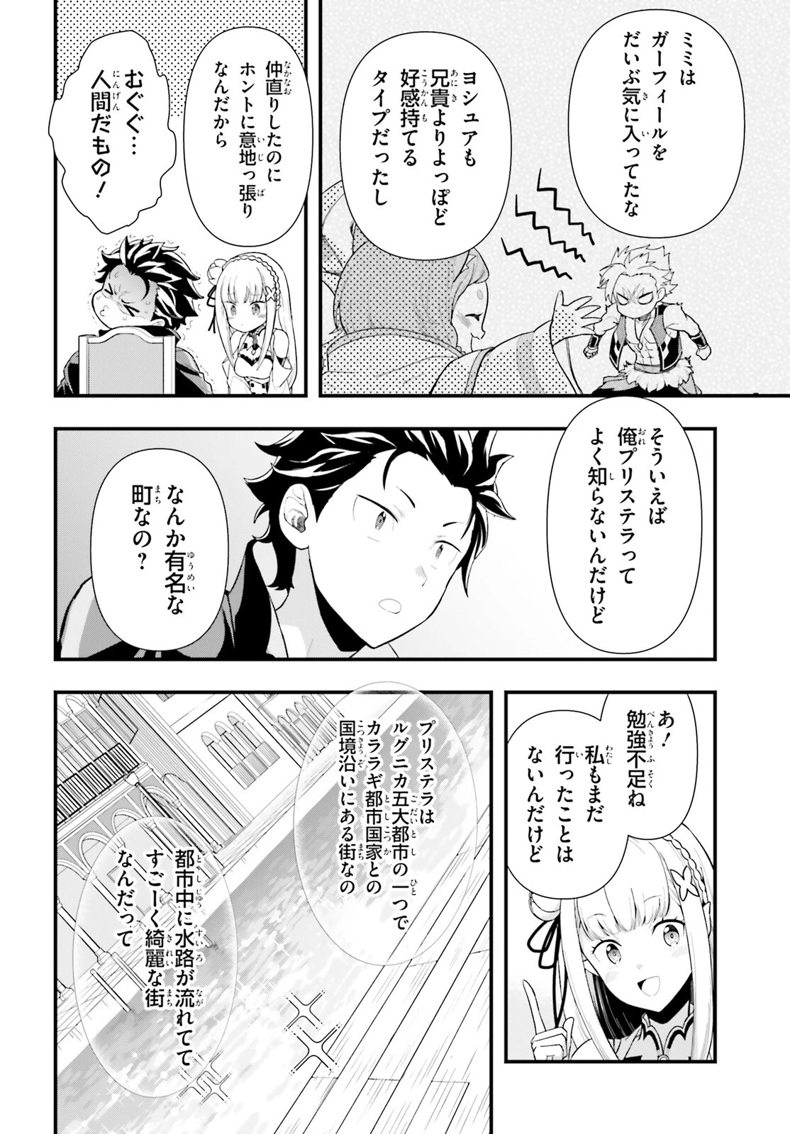 Re:ゼロから始める異世界生活　第五章 水の都と英雄の詩 第1話 - 20