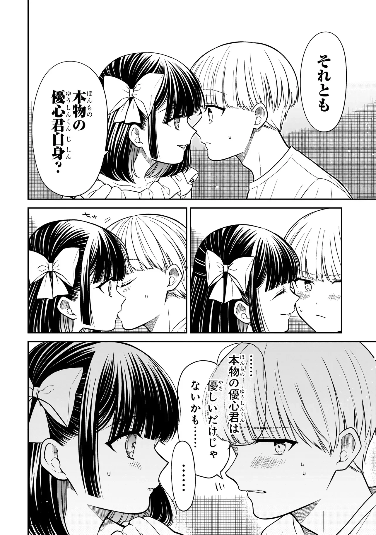 みゆちゃんはずっと友達 第45話 - 12