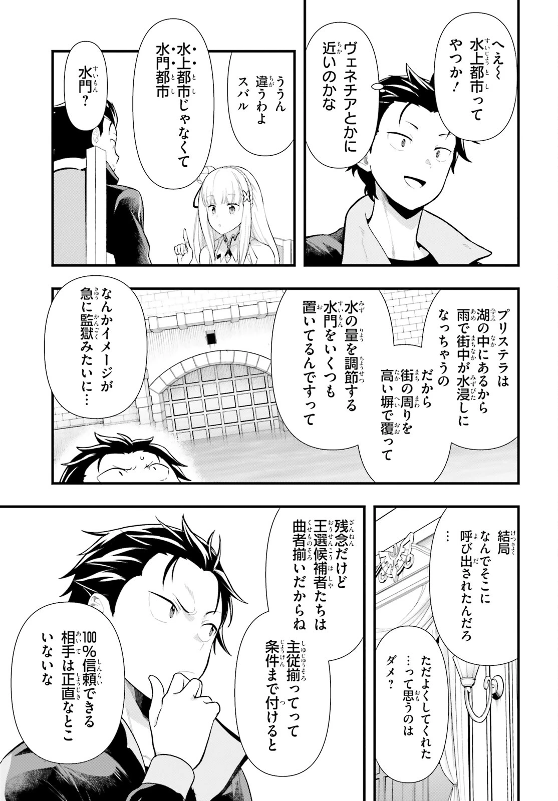 Re:ゼロから始める異世界生活　第五章 水の都と英雄の詩 第1話 - 21