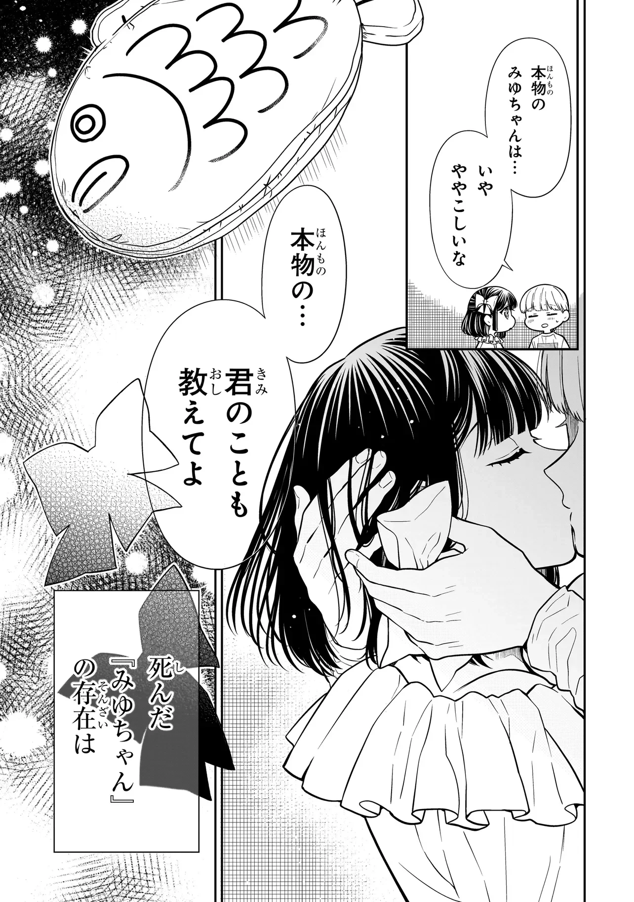 みゆちゃんはずっと友達 第45話 - 13
