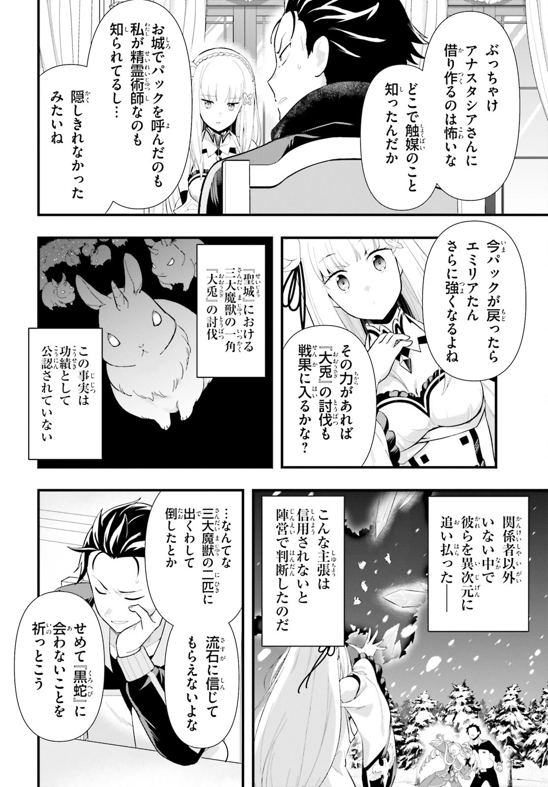 Re:ゼロから始める異世界生活　第五章 水の都と英雄の詩 第1話 - 22