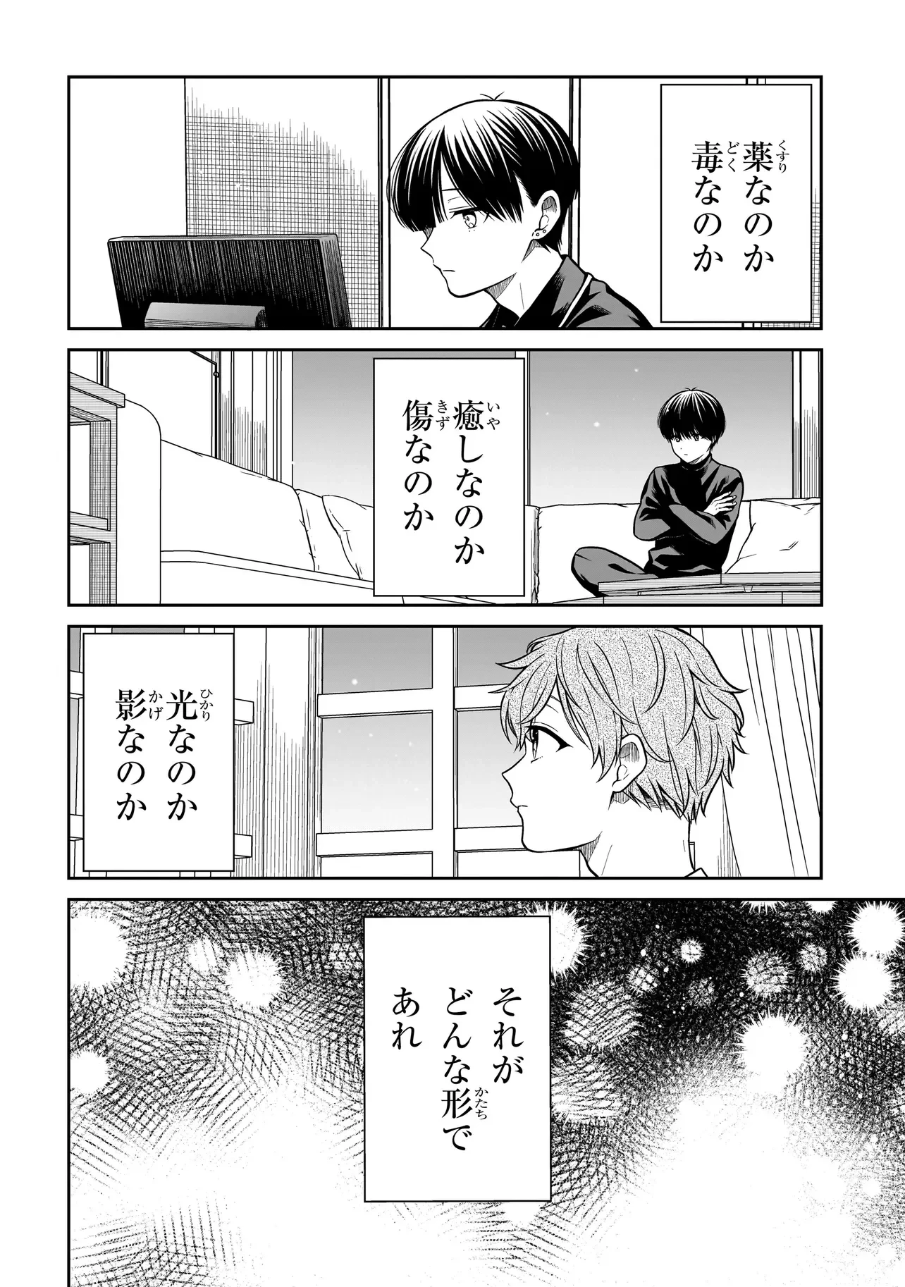 みゆちゃんはずっと友達 第45話 - 14