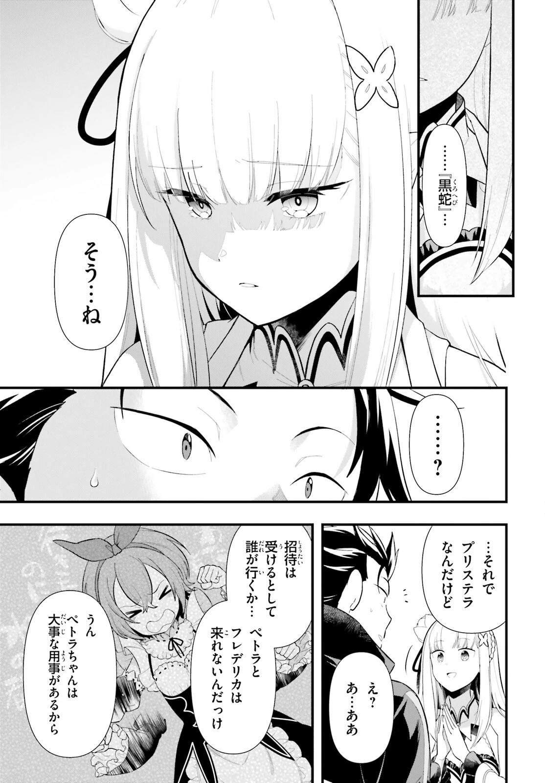 Re:ゼロから始める異世界生活　第五章 水の都と英雄の詩 第1話 - 23