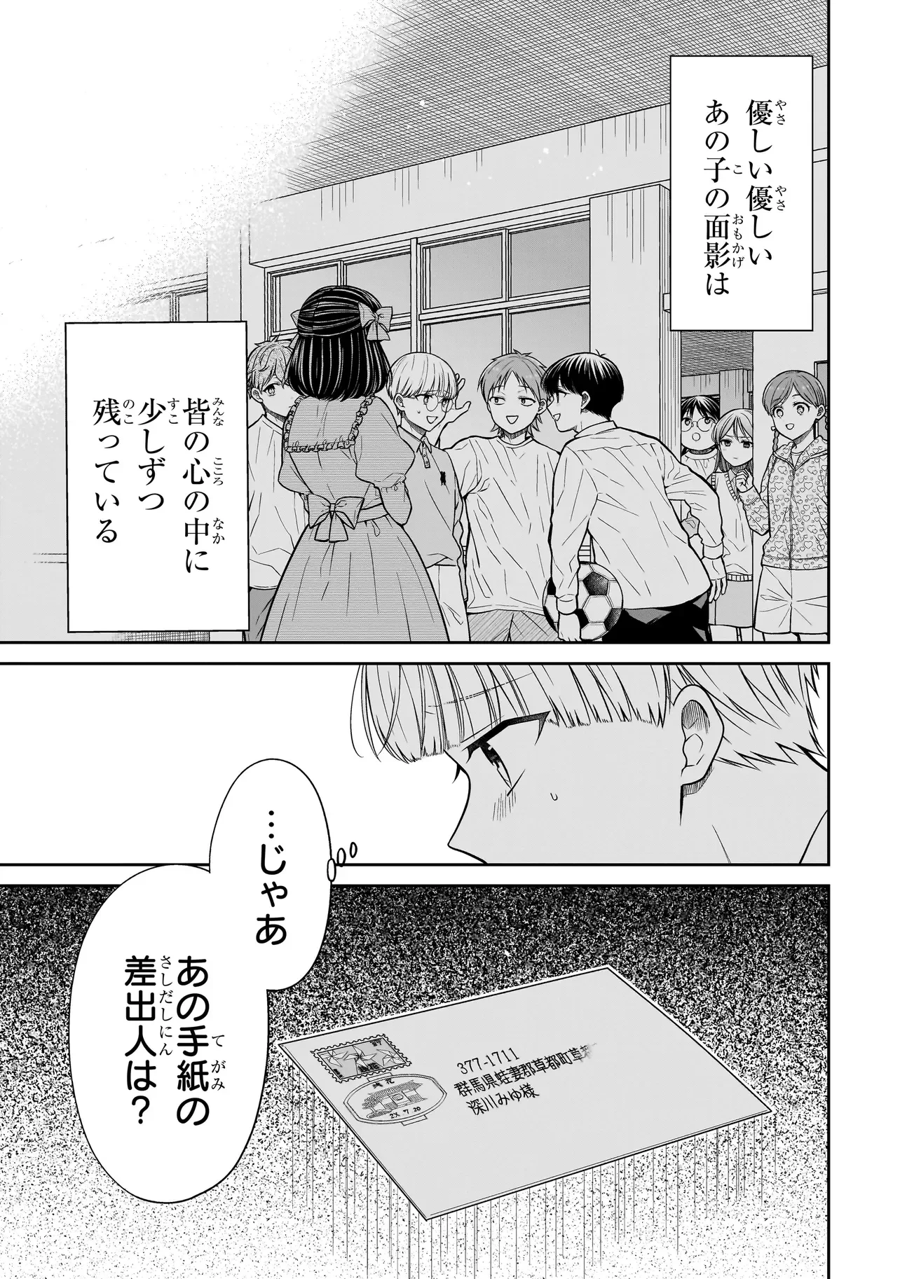 みゆちゃんはずっと友達 第45話 - 15