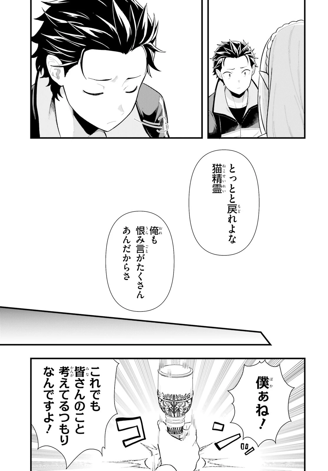 Re:ゼロから始める異世界生活　第五章 水の都と英雄の詩 第1話 - 25