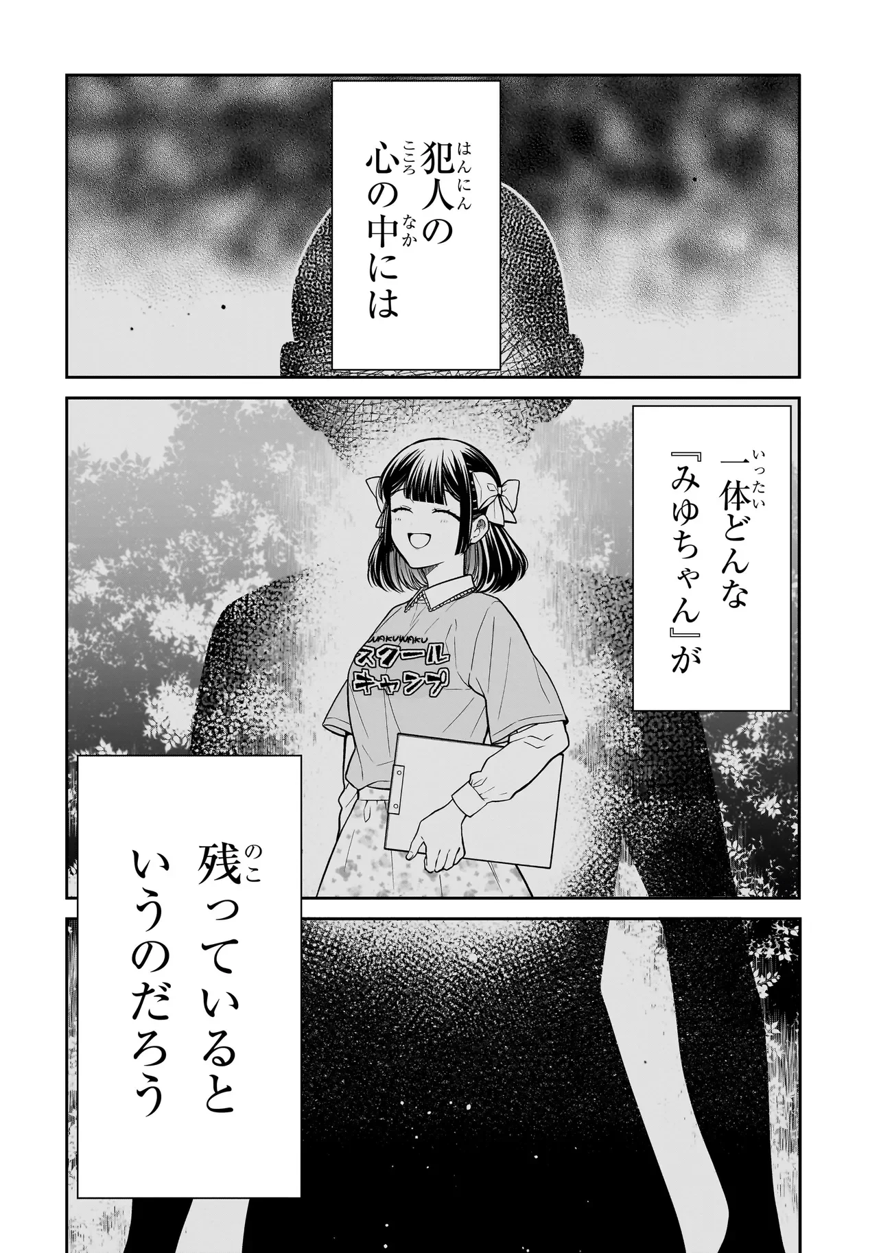 みゆちゃんはずっと友達 第45話 - 16