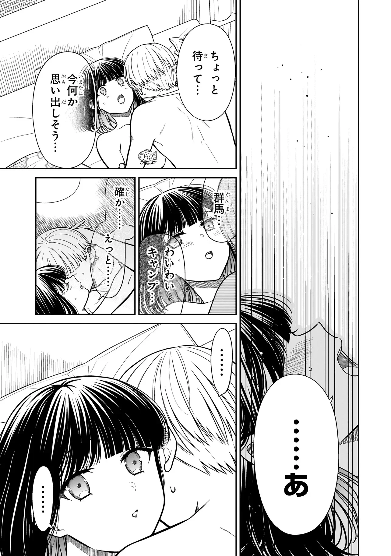 みゆちゃんはずっと友達 第45話 - 17