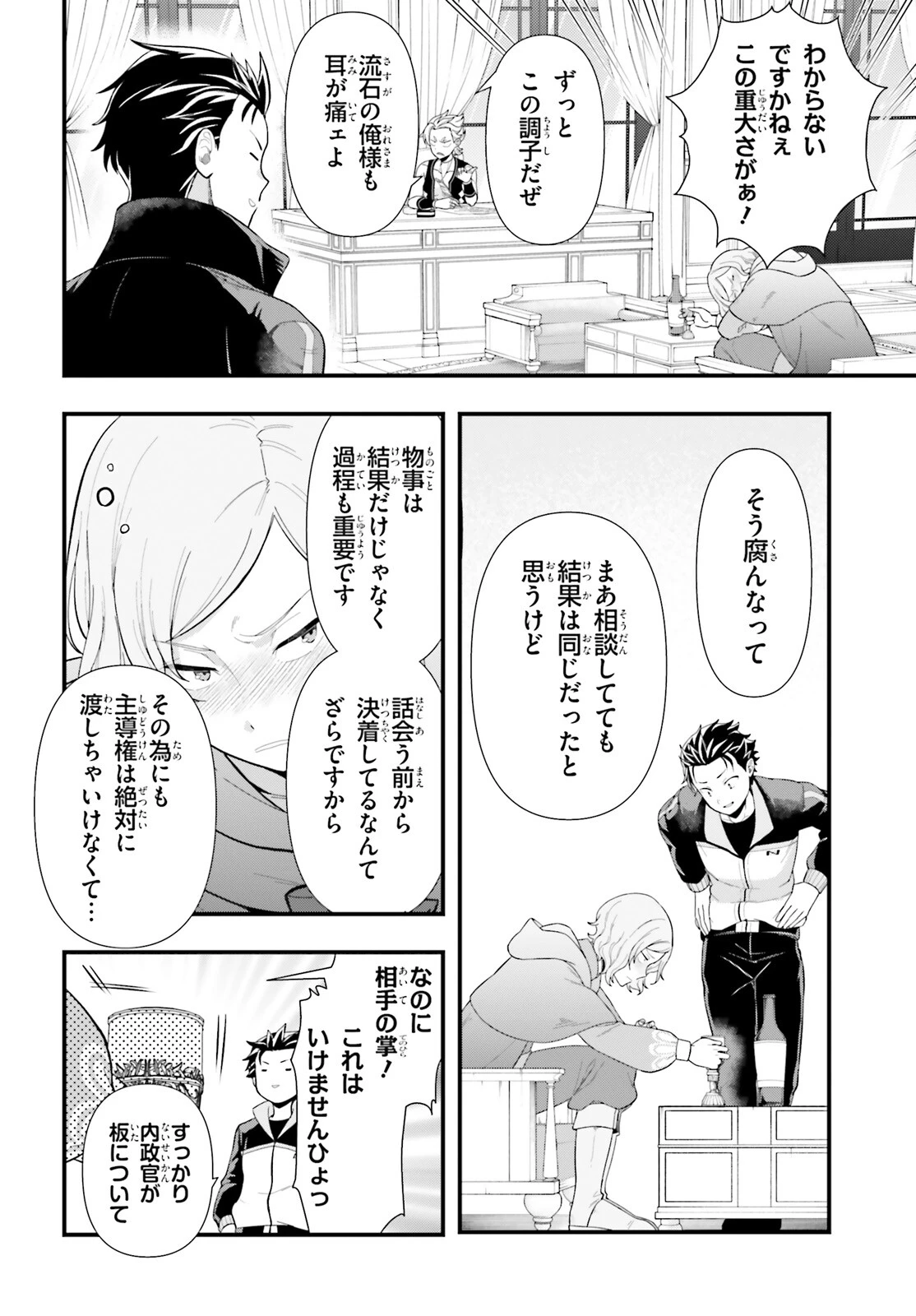 Re:ゼロから始める異世界生活　第五章 水の都と英雄の詩 第1話 - 26