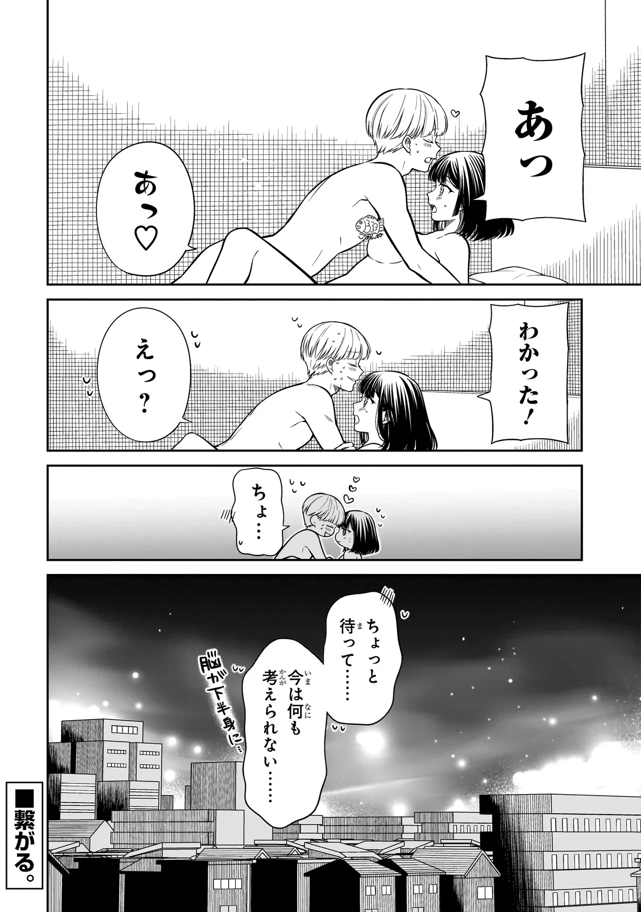 みゆちゃんはずっと友達 第45話 - 18