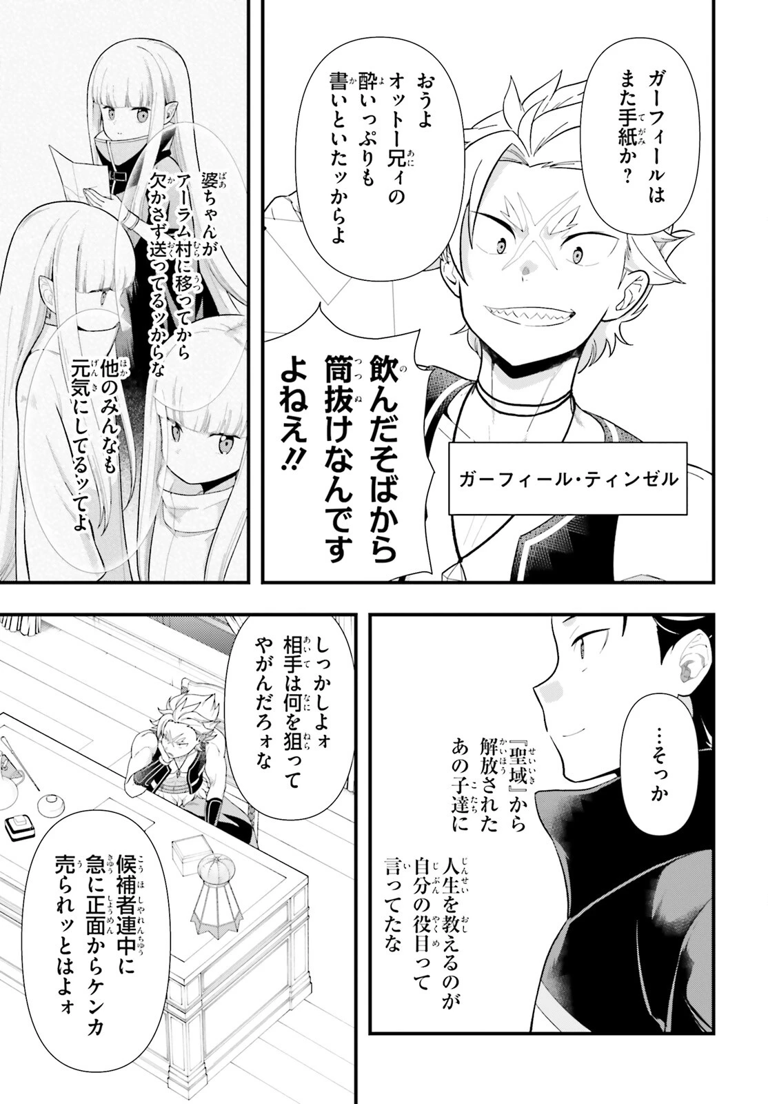 Re:ゼロから始める異世界生活　第五章 水の都と英雄の詩 第1話 - 27