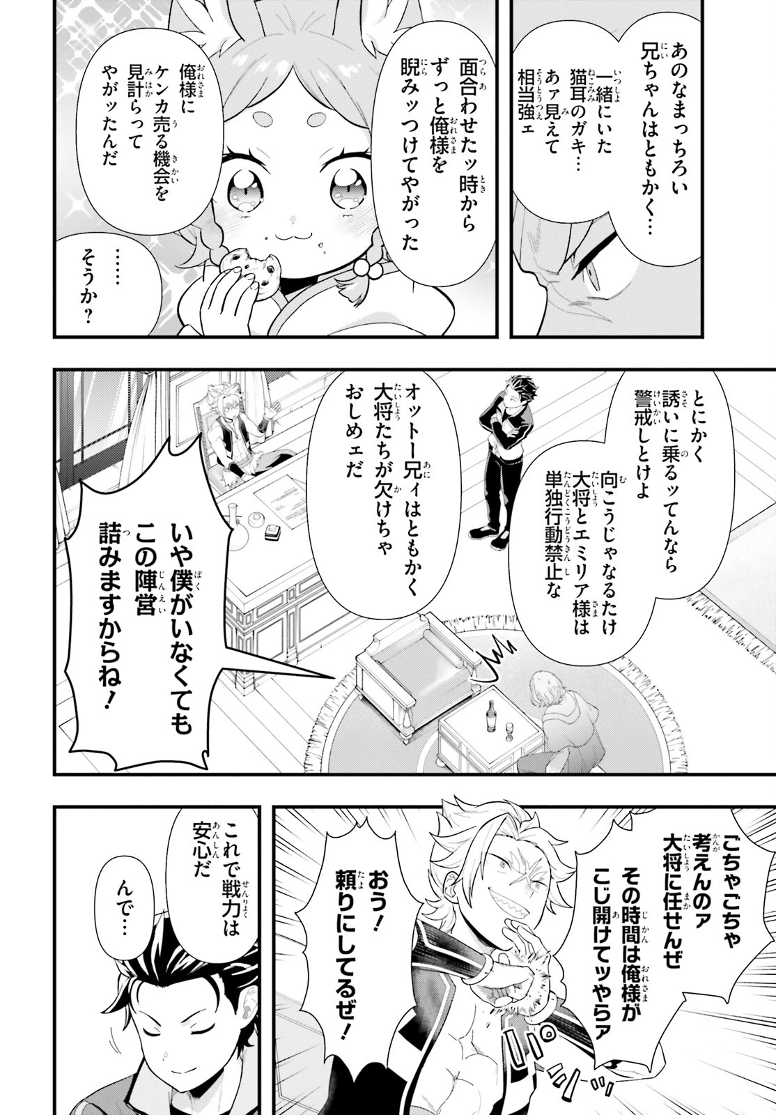 Re:ゼロから始める異世界生活　第五章 水の都と英雄の詩 第1話 - 28