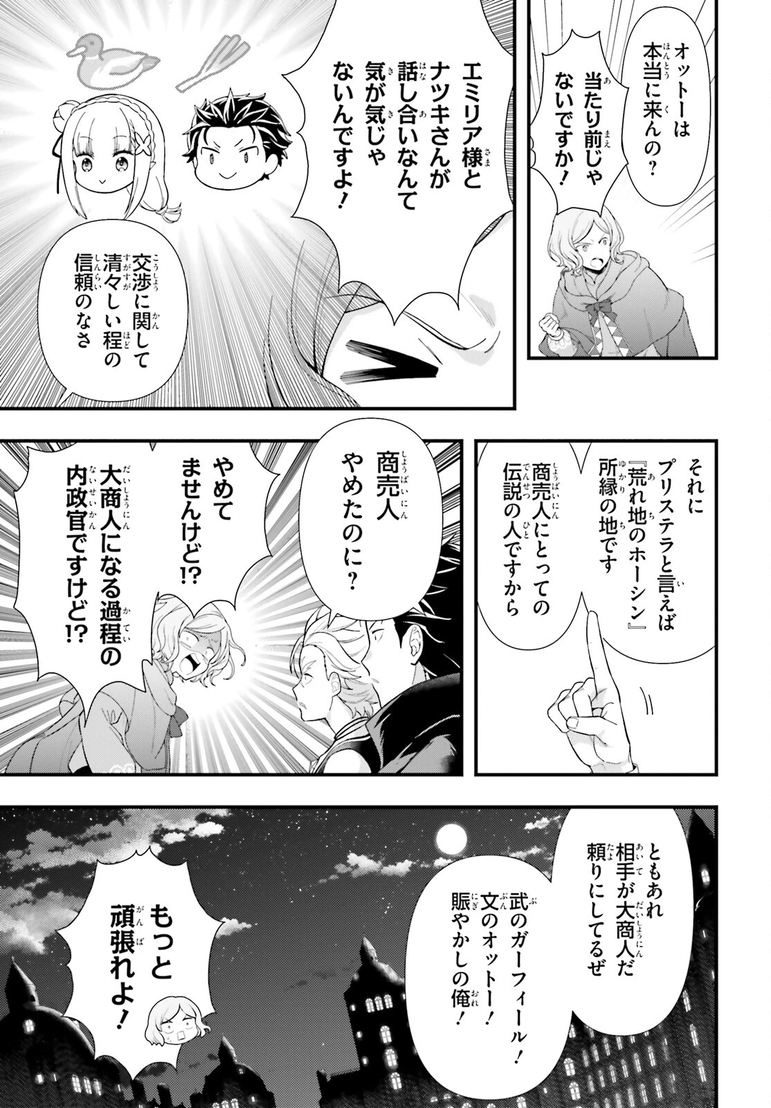 Re:ゼロから始める異世界生活　第五章 水の都と英雄の詩 第1話 - 29