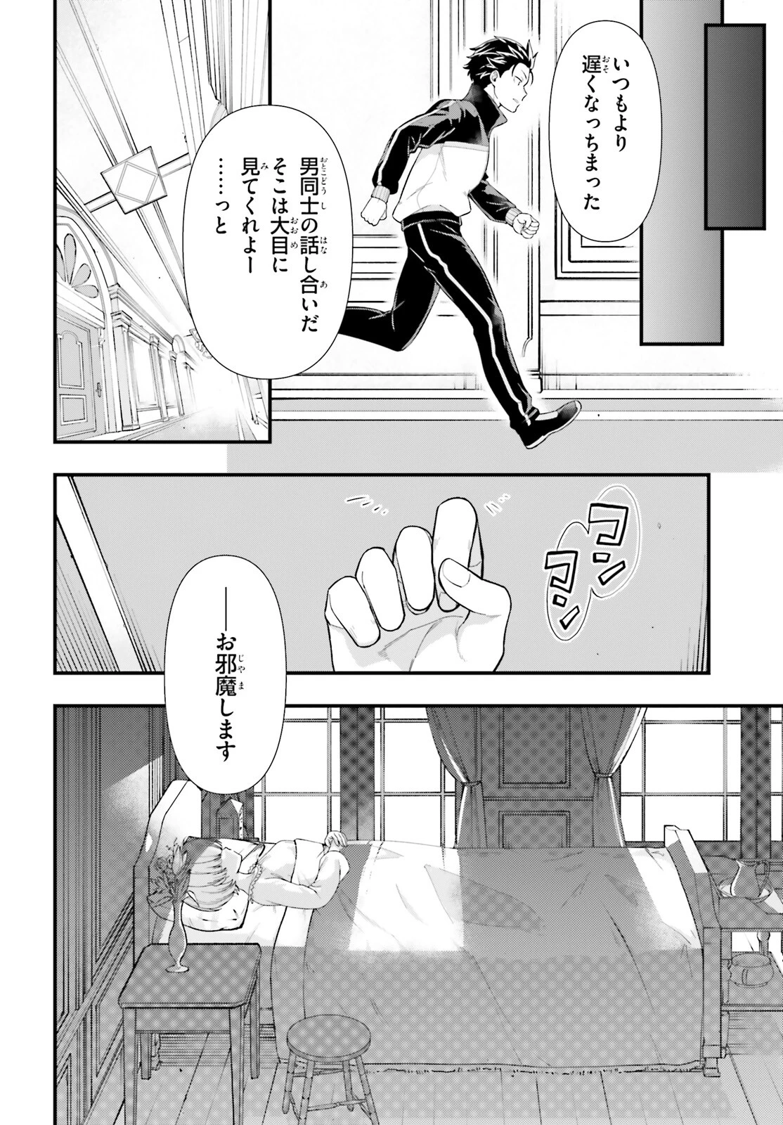 Re:ゼロから始める異世界生活　第五章 水の都と英雄の詩 第1話 - 30