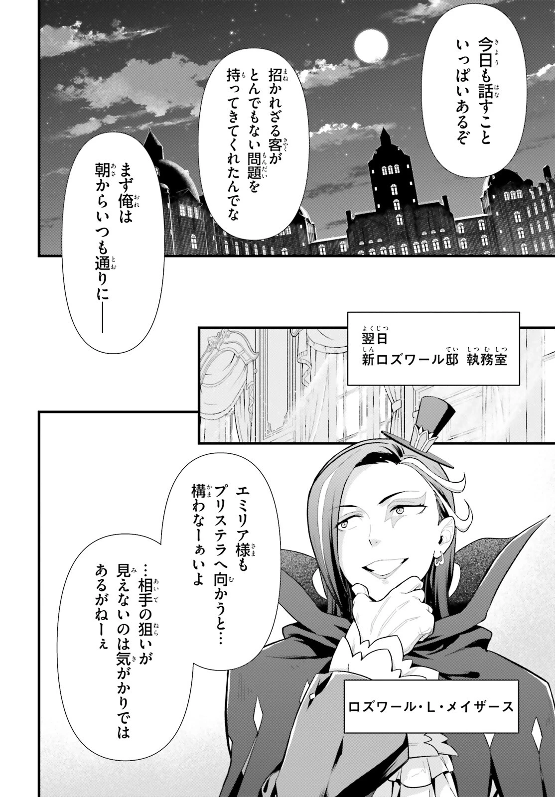 Re:ゼロから始める異世界生活　第五章 水の都と英雄の詩 第1話 - 32
