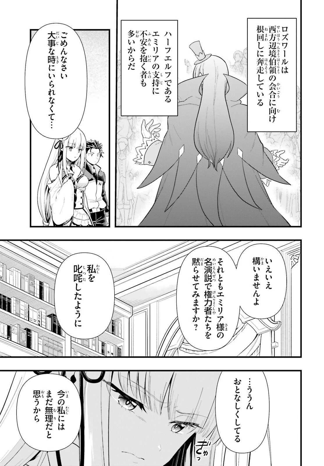Re:ゼロから始める異世界生活　第五章 水の都と英雄の詩 第1話 - 33