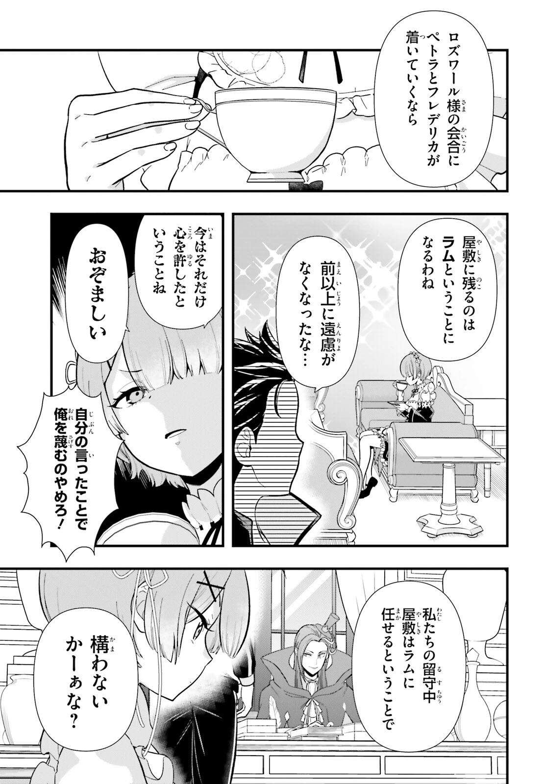 Re:ゼロから始める異世界生活　第五章 水の都と英雄の詩 第1話 - 35
