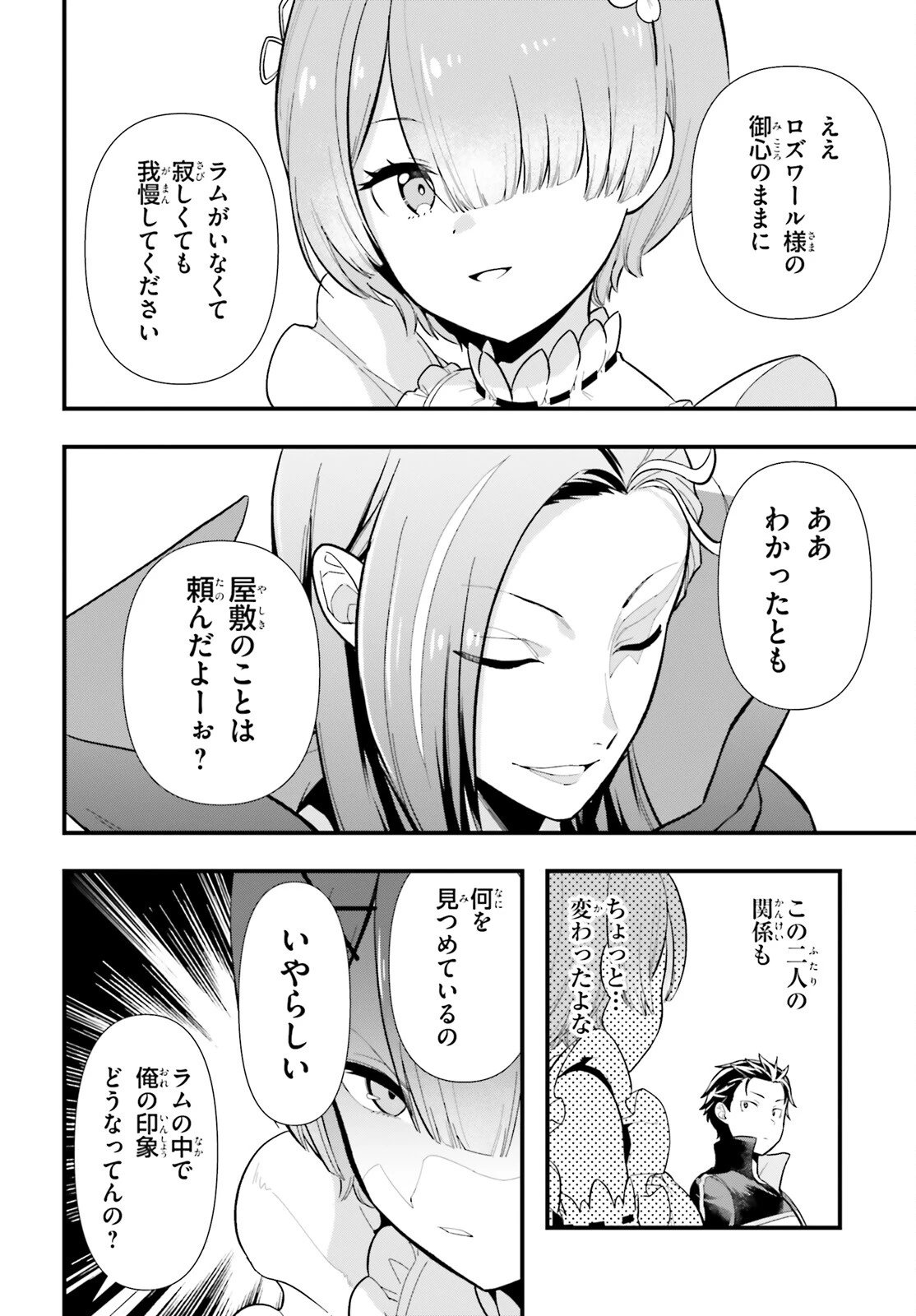 Re:ゼロから始める異世界生活　第五章 水の都と英雄の詩 第1話 - 36