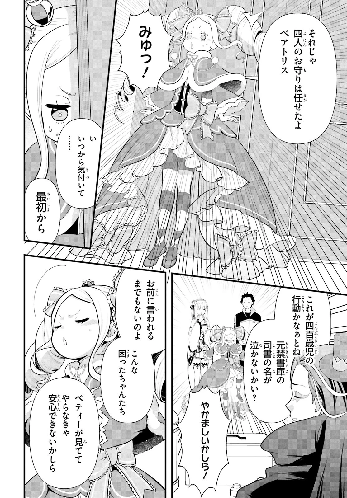 Re:ゼロから始める異世界生活　第五章 水の都と英雄の詩 第1話 - 38