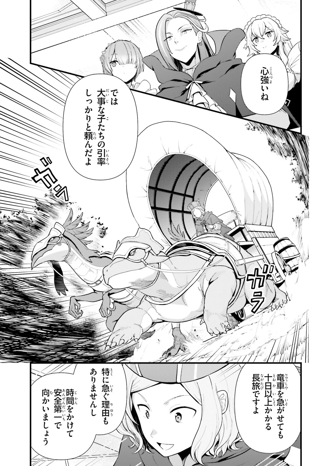 Re:ゼロから始める異世界生活　第五章 水の都と英雄の詩 第1話 - 39