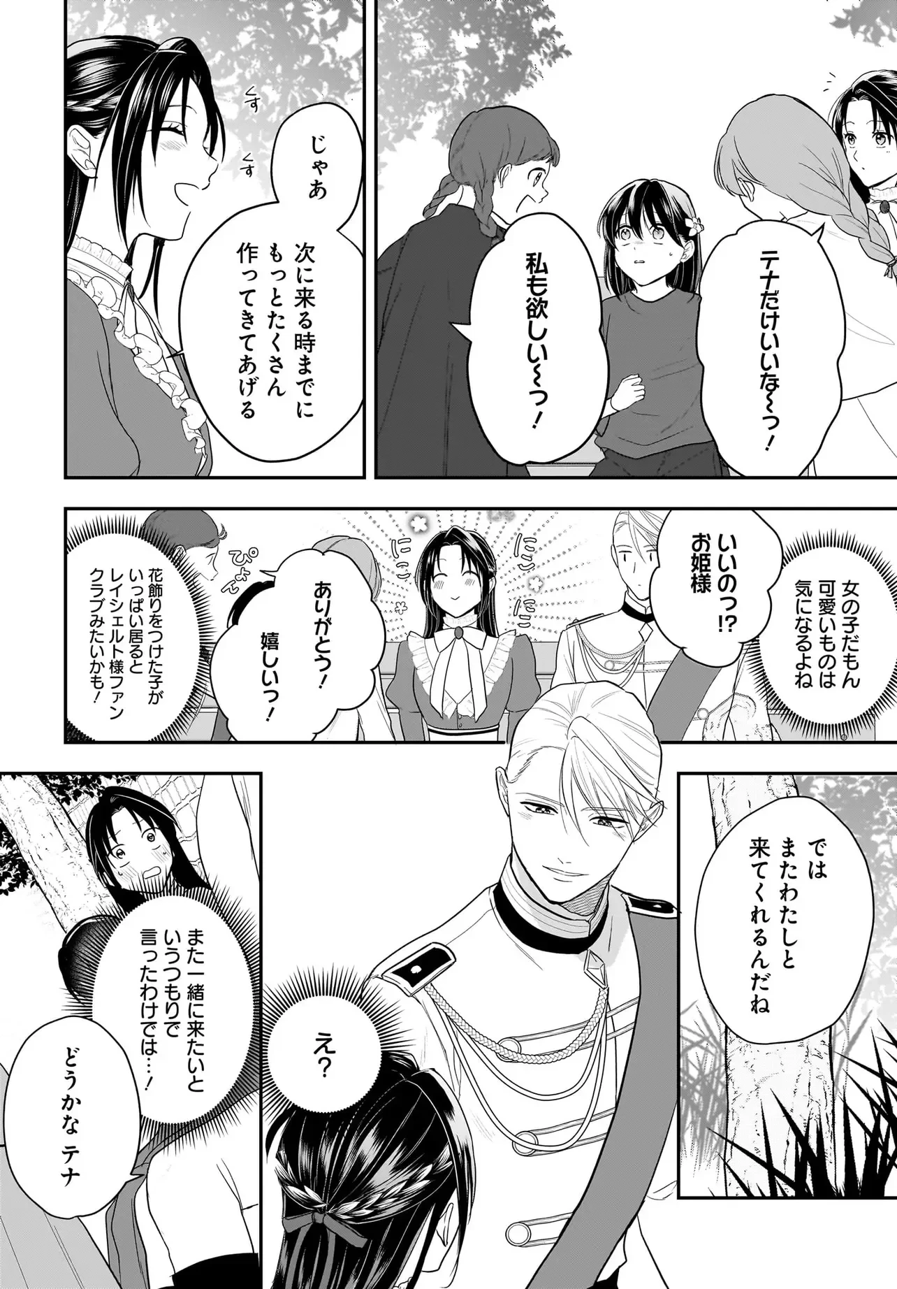 転生聖女は推し活がしたい! 虐げられ令嬢ですが推しの王子様から溺愛されています!? 第14話 - 2