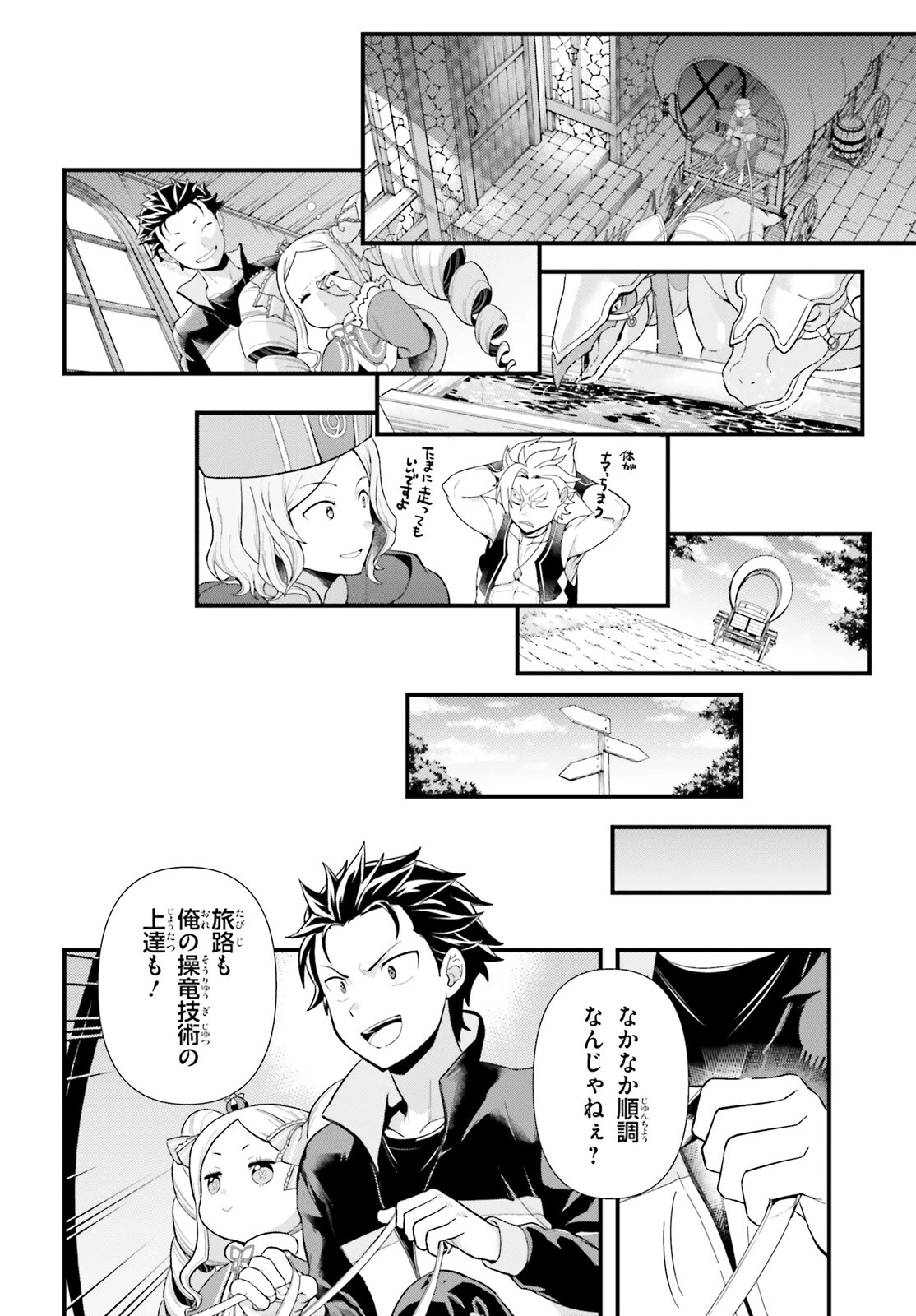 Re:ゼロから始める異世界生活　第五章 水の都と英雄の詩 第1話 - 40