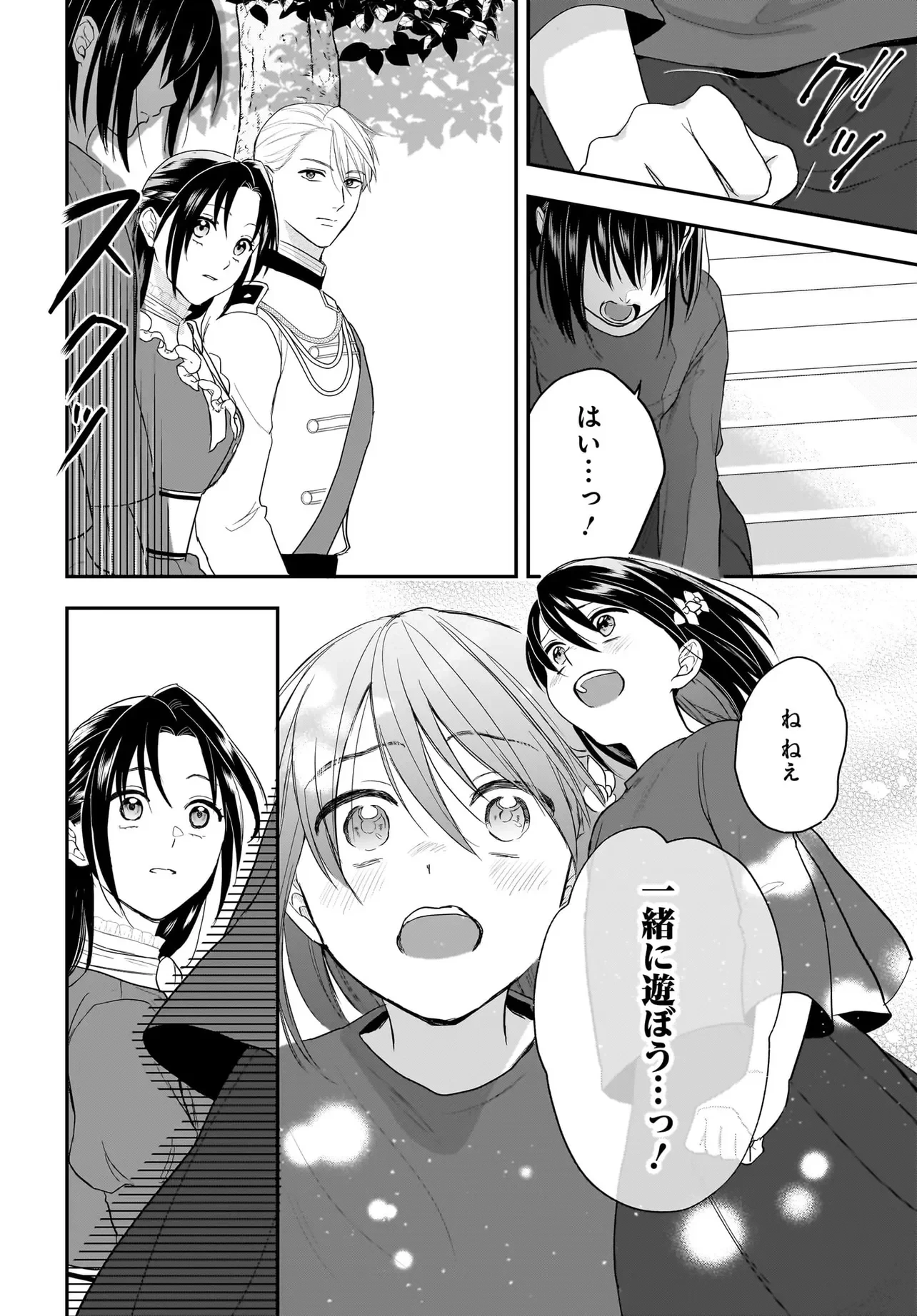 転生聖女は推し活がしたい! 虐げられ令嬢ですが推しの王子様から溺愛されています!? 第14話 - 4