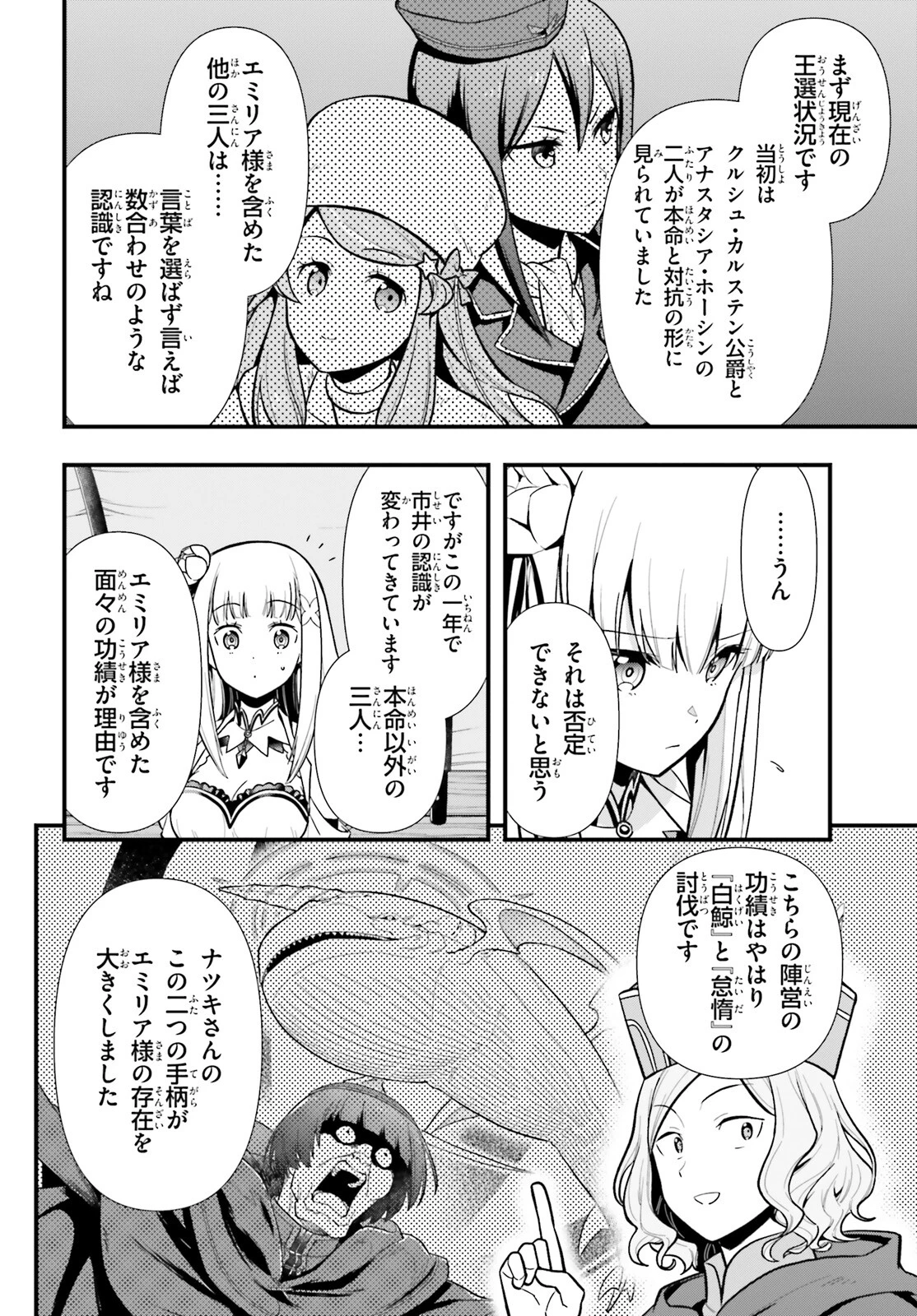 Re:ゼロから始める異世界生活　第五章 水の都と英雄の詩 第1話 - 42