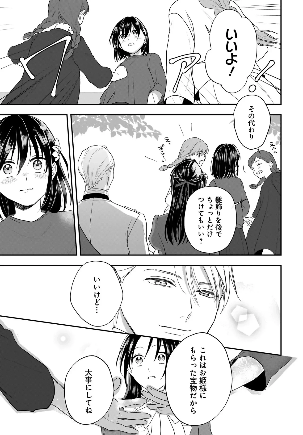 転生聖女は推し活がしたい! 虐げられ令嬢ですが推しの王子様から溺愛されています!? 第14話 - 5