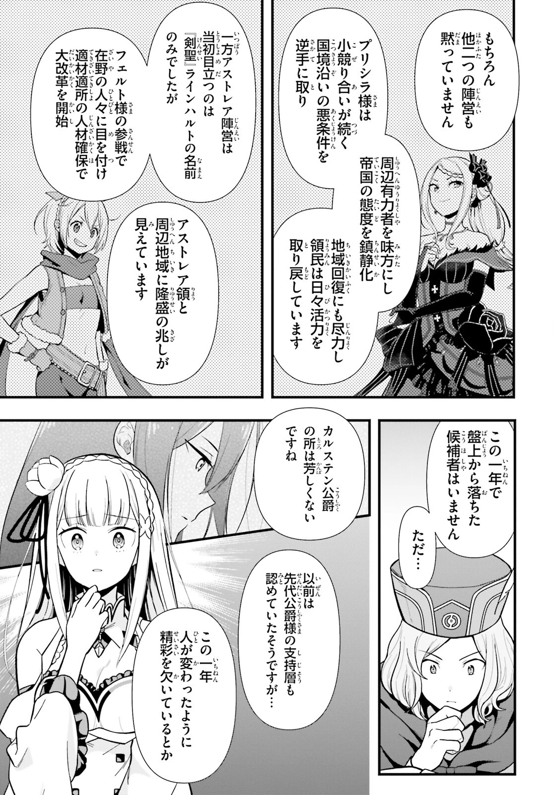 Re:ゼロから始める異世界生活　第五章 水の都と英雄の詩 第1話 - 43