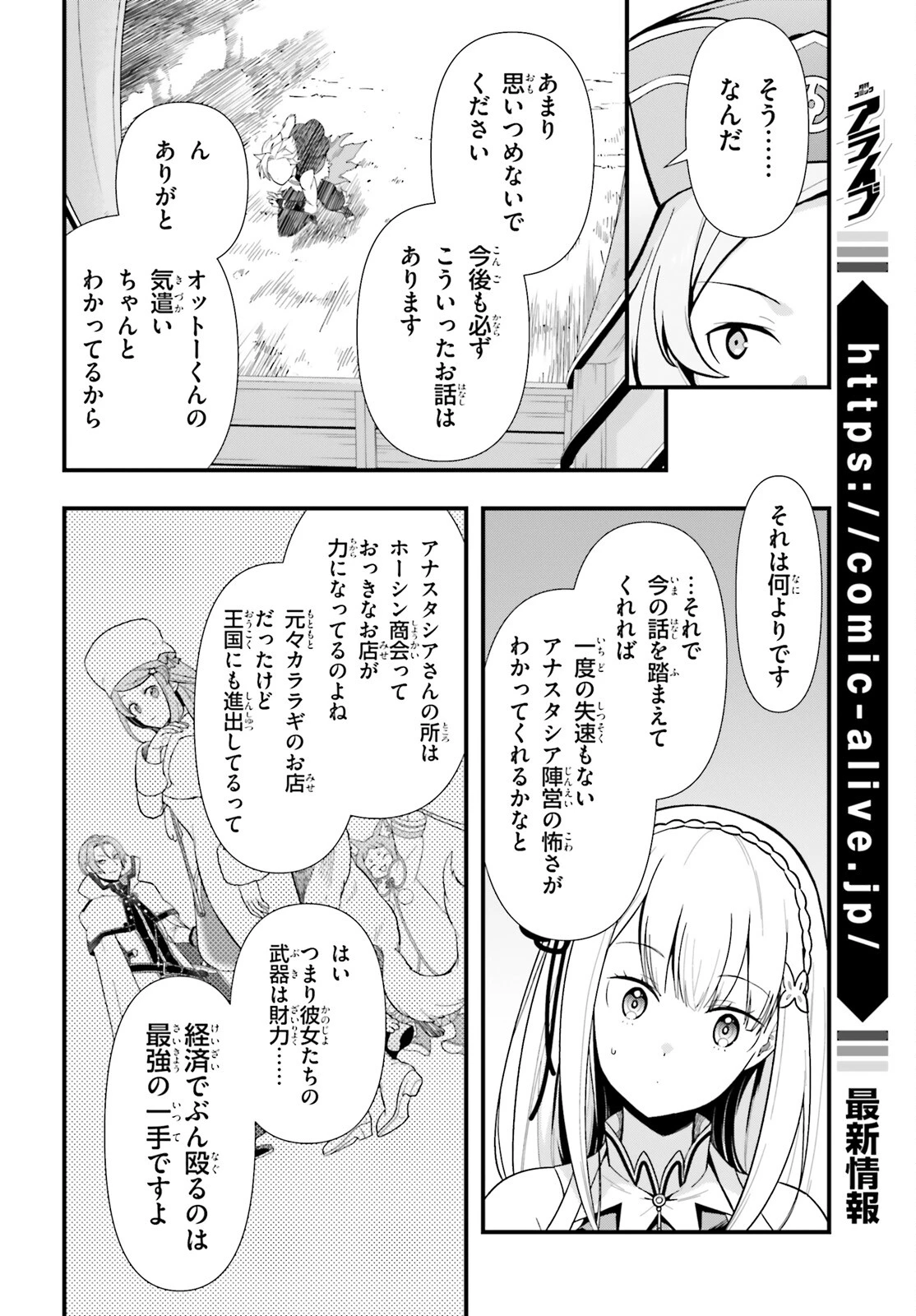 Re:ゼロから始める異世界生活　第五章 水の都と英雄の詩 第1話 - 44